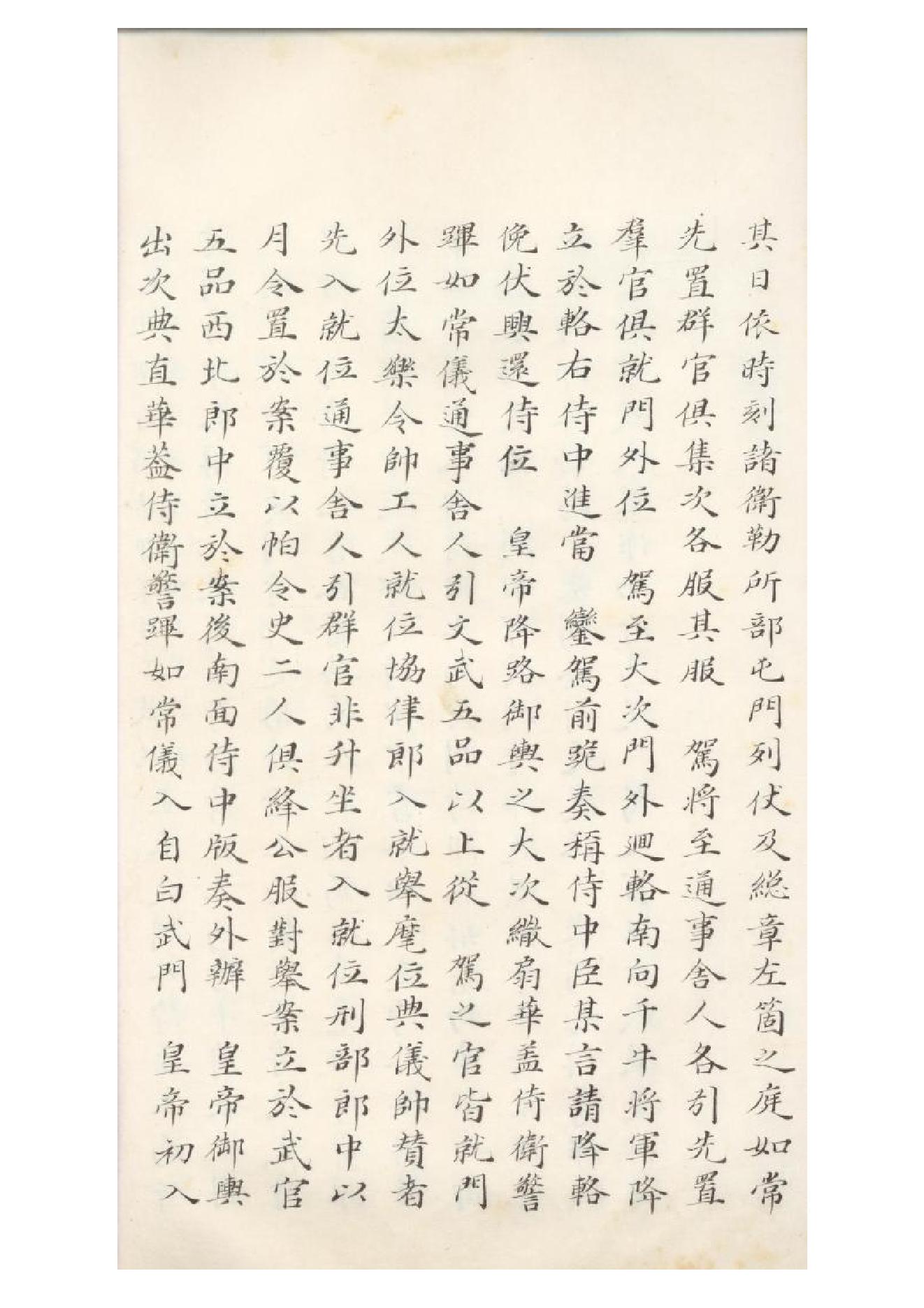 清初《大唐開元禮》一百五十卷（唐）蕭嵩等撰11.pdf_第7页