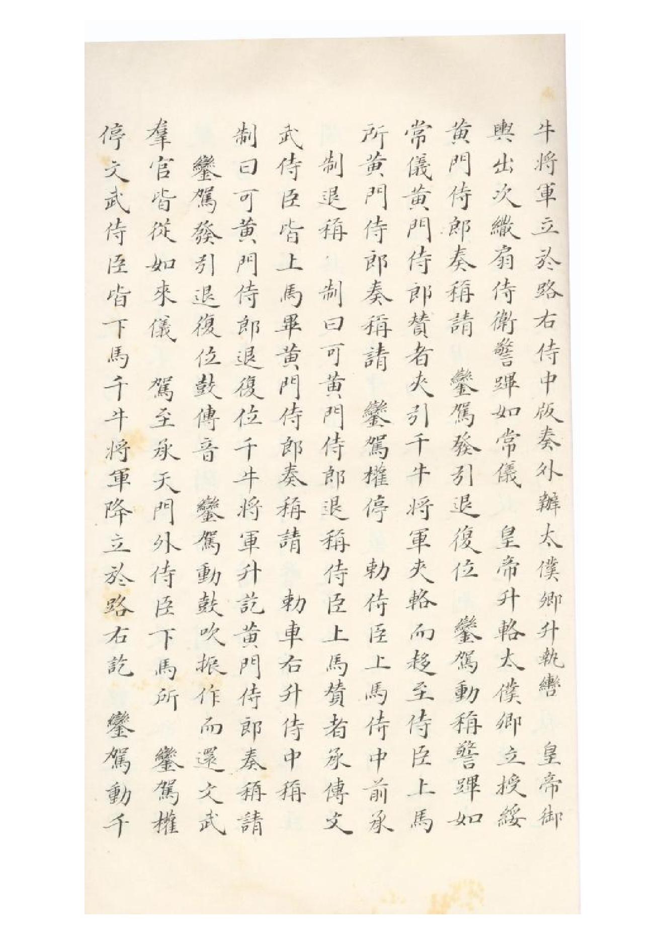 清初《大唐開元禮》一百五十卷（唐）蕭嵩等撰11.pdf_第12页