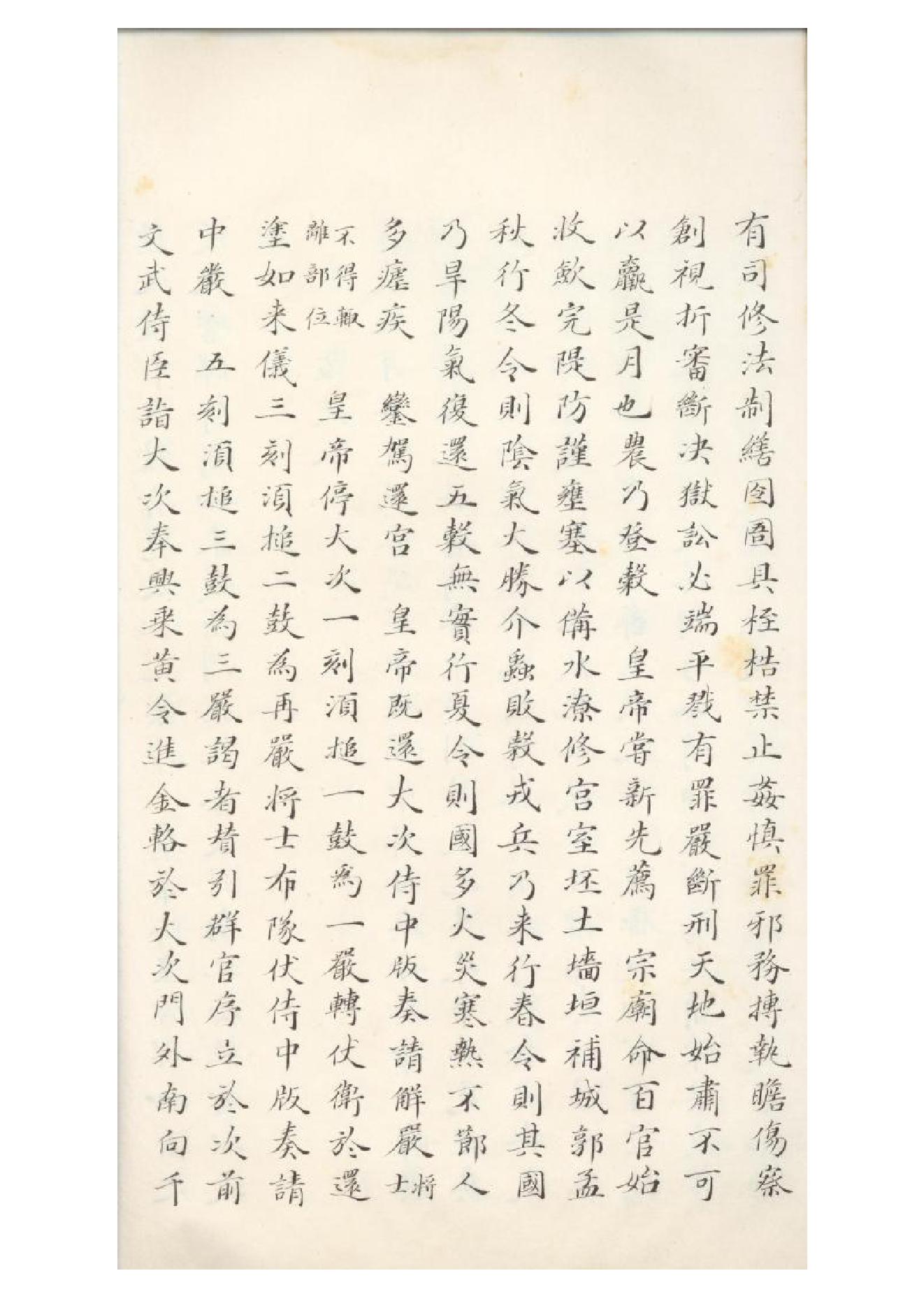 清初《大唐開元禮》一百五十卷（唐）蕭嵩等撰11.pdf_第11页