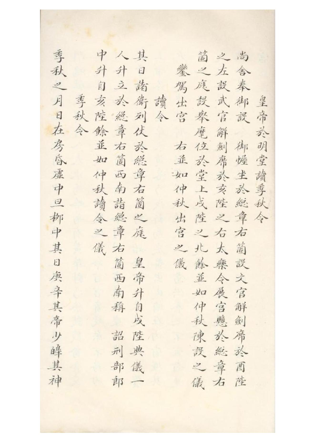 清初《大唐開元禮》一百五十卷（唐）蕭嵩等撰11.pdf_第16页