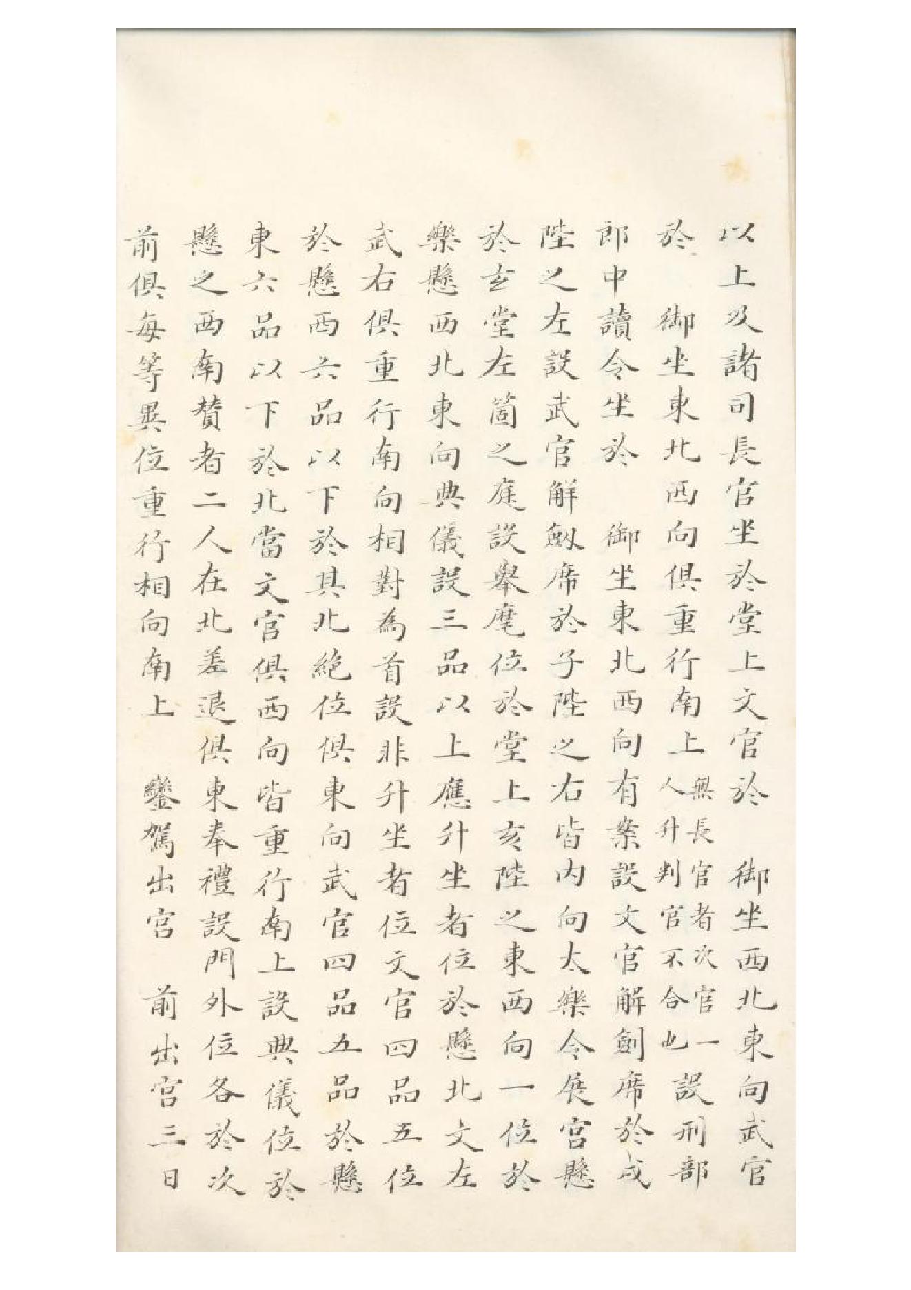 清初《大唐開元禮》一百五十卷（唐）蕭嵩等撰11.pdf_第20页