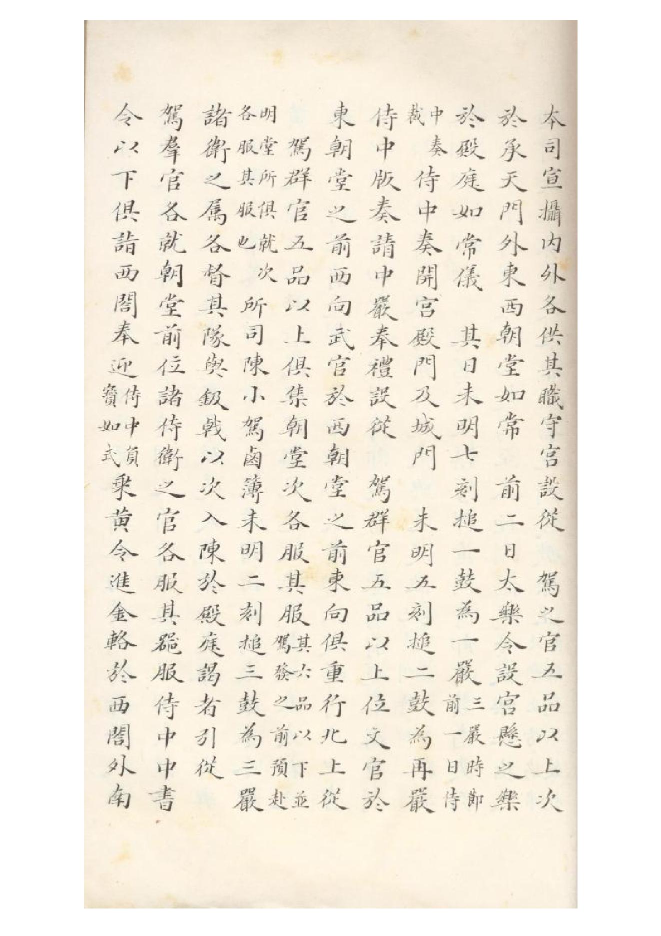 清初《大唐開元禮》一百五十卷（唐）蕭嵩等撰11.pdf_第21页