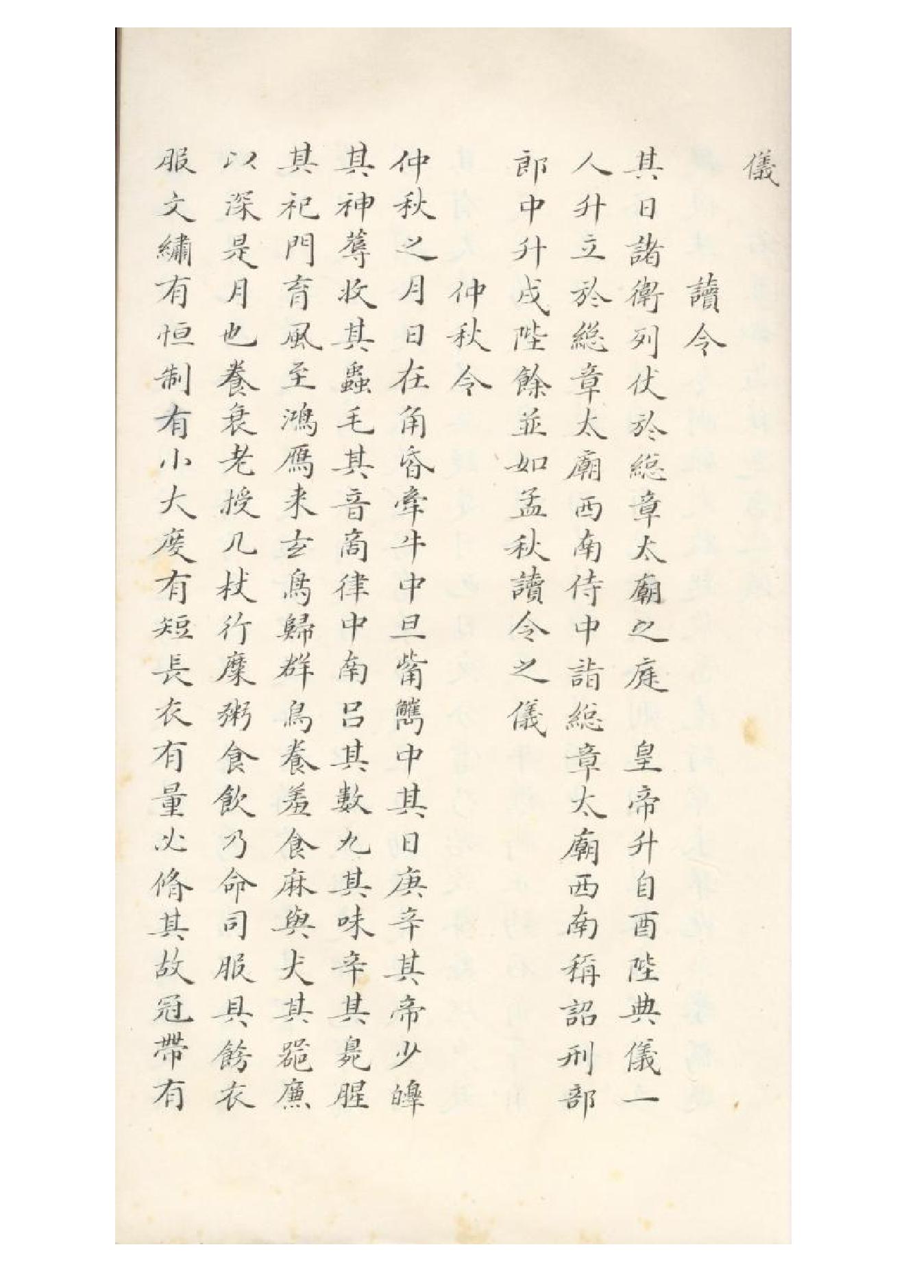 清初《大唐開元禮》一百五十卷（唐）蕭嵩等撰11.pdf_第14页