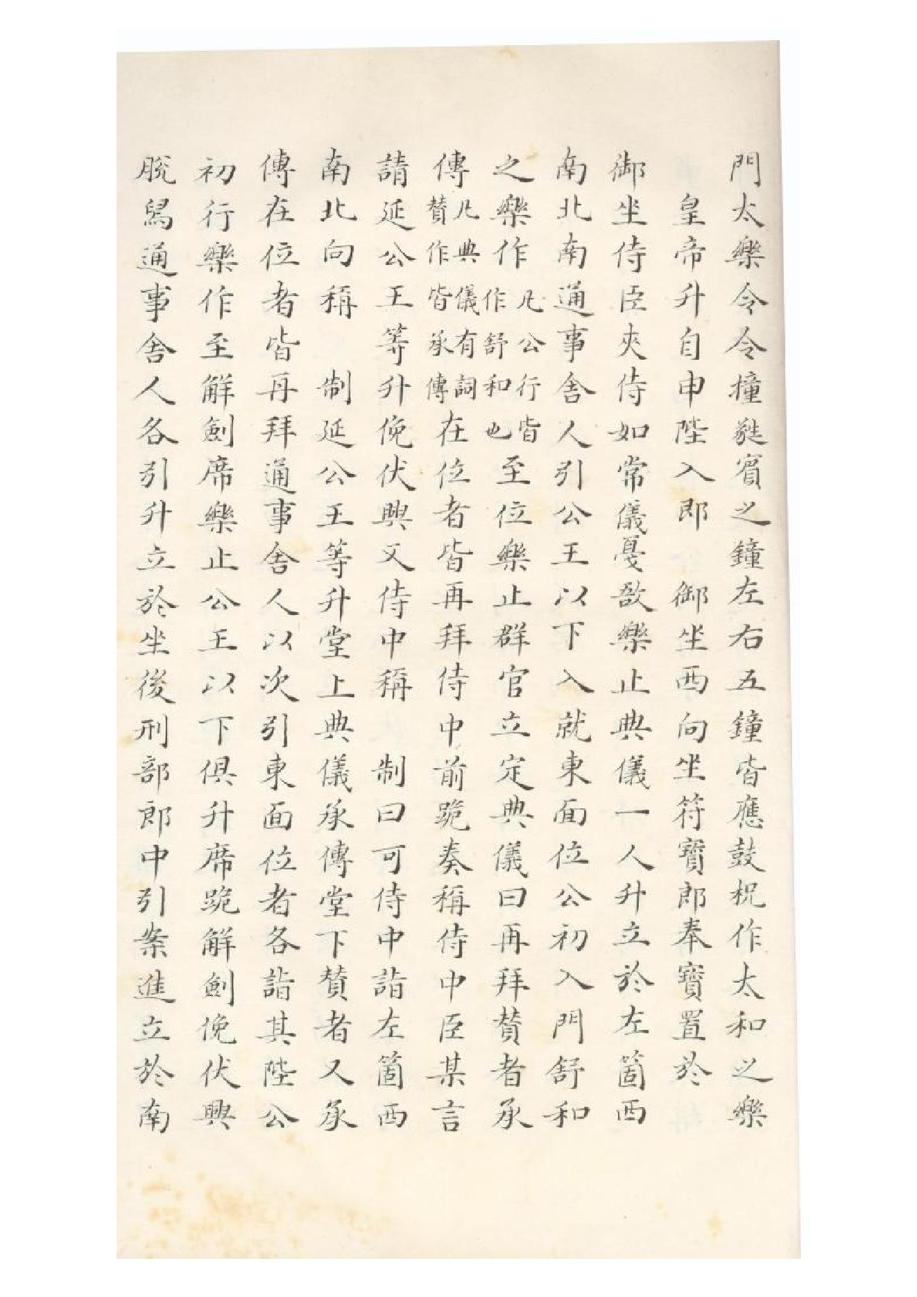 清初《大唐開元禮》一百五十卷（唐）蕭嵩等撰11.pdf_第8页