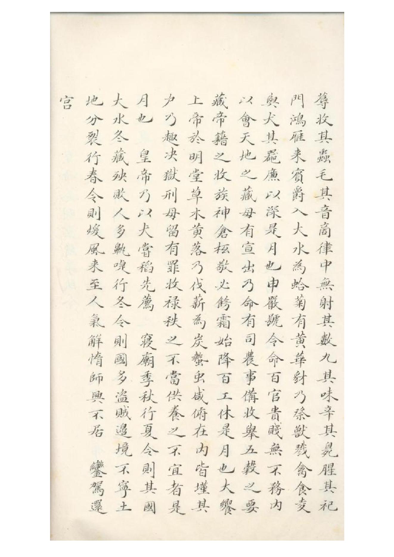 清初《大唐開元禮》一百五十卷（唐）蕭嵩等撰11.pdf_第17页