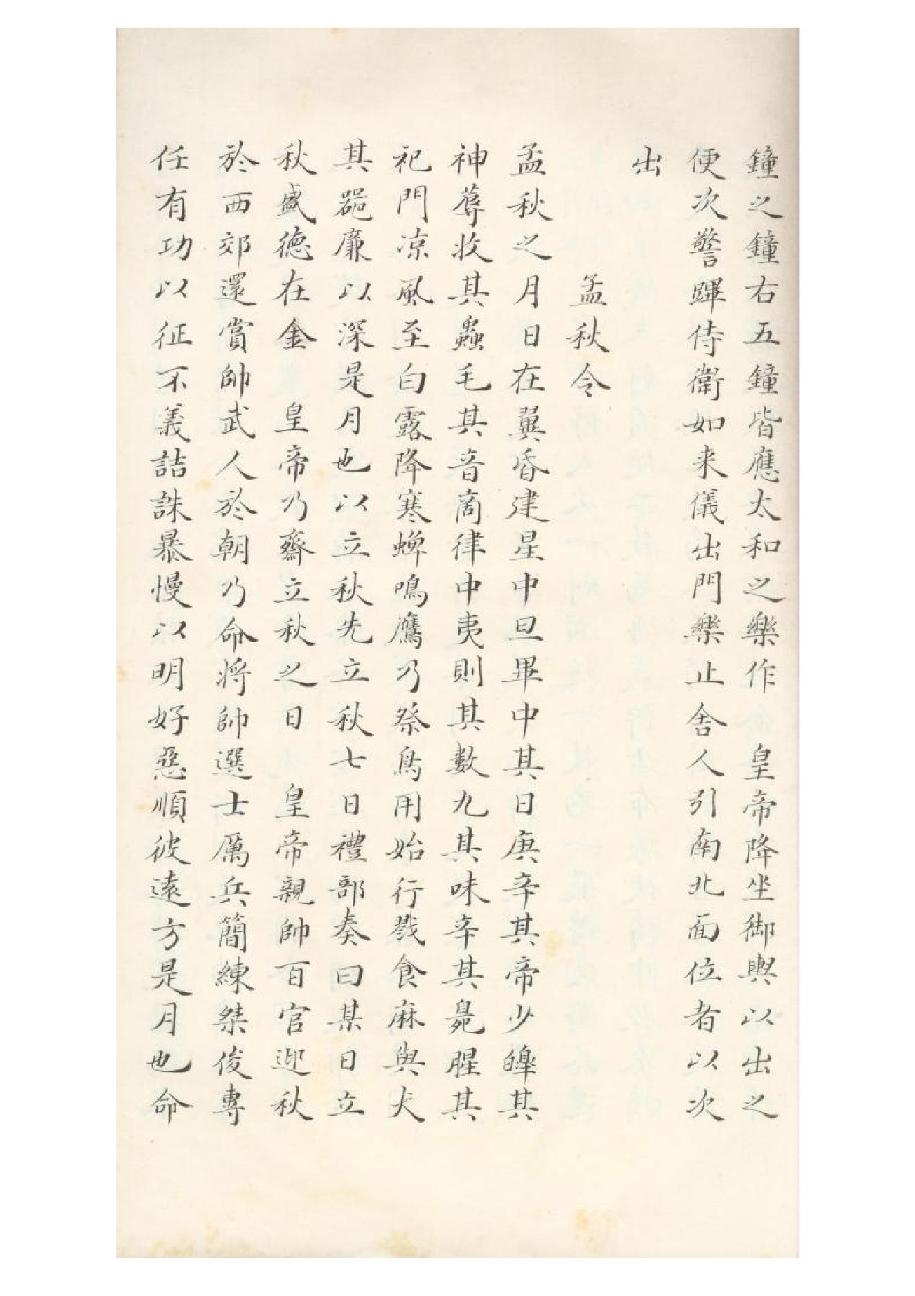 清初《大唐開元禮》一百五十卷（唐）蕭嵩等撰11.pdf_第10页