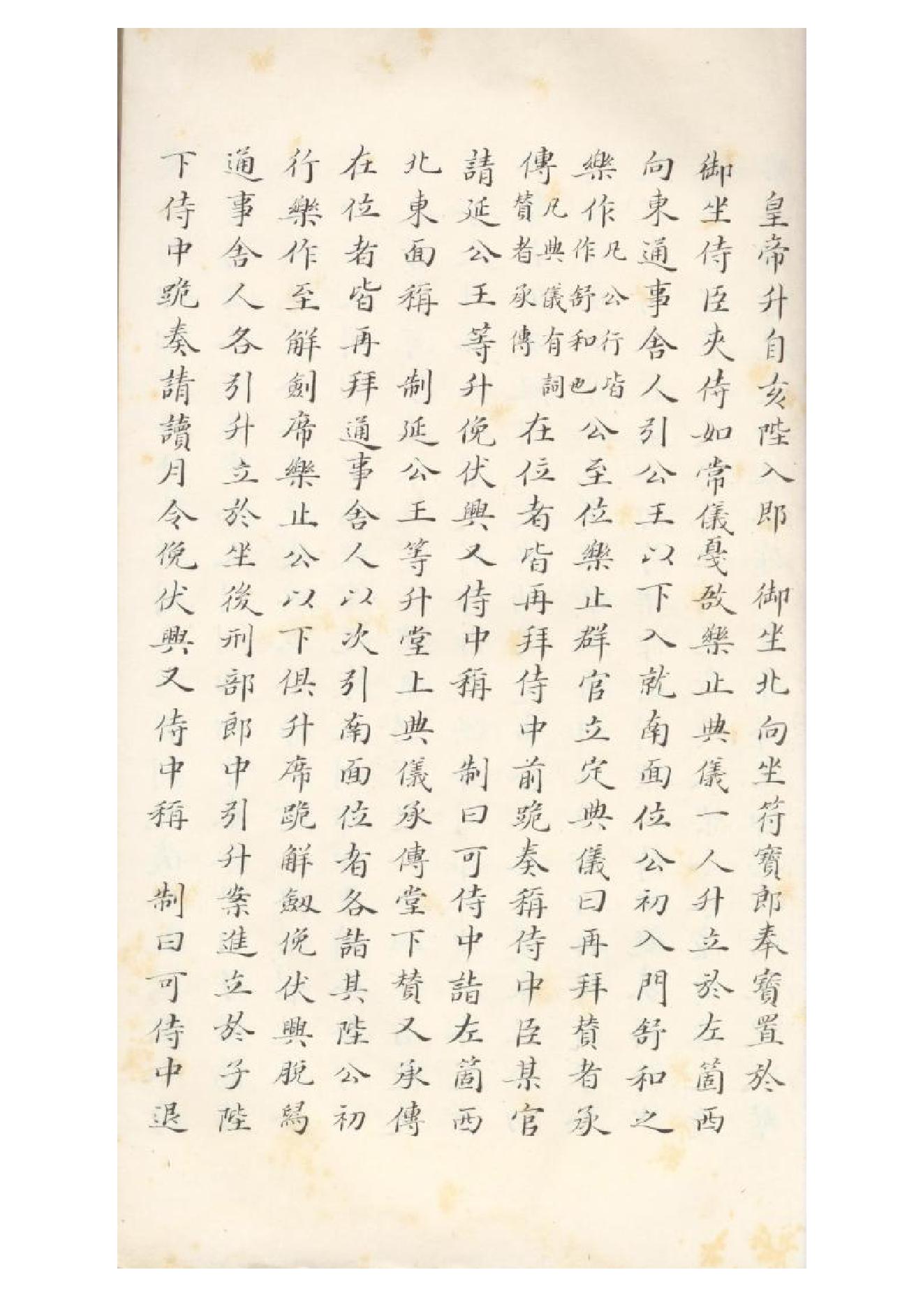 清初《大唐開元禮》一百五十卷（唐）蕭嵩等撰11.pdf_第25页