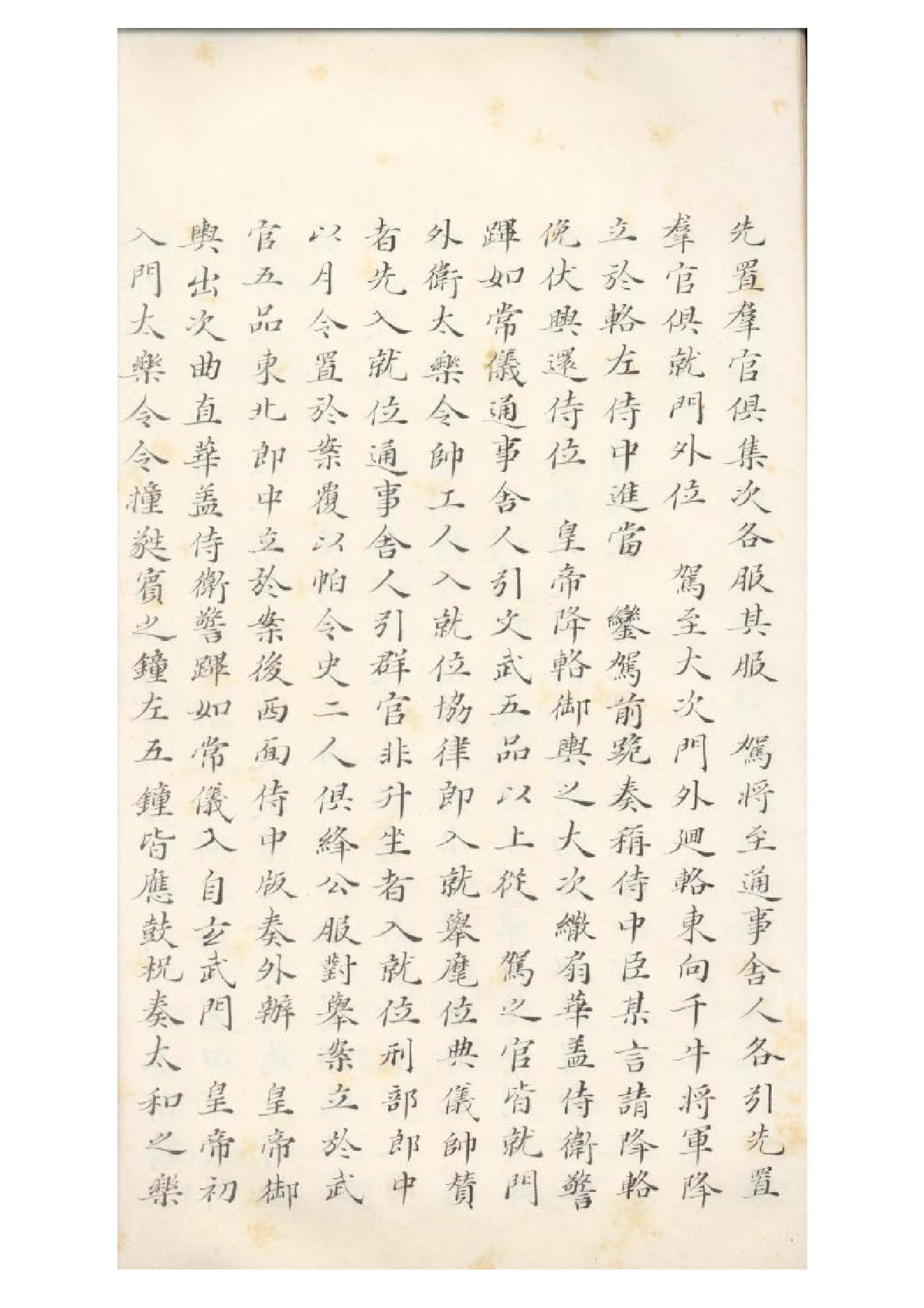 清初《大唐開元禮》一百五十卷（唐）蕭嵩等撰11.pdf_第24页