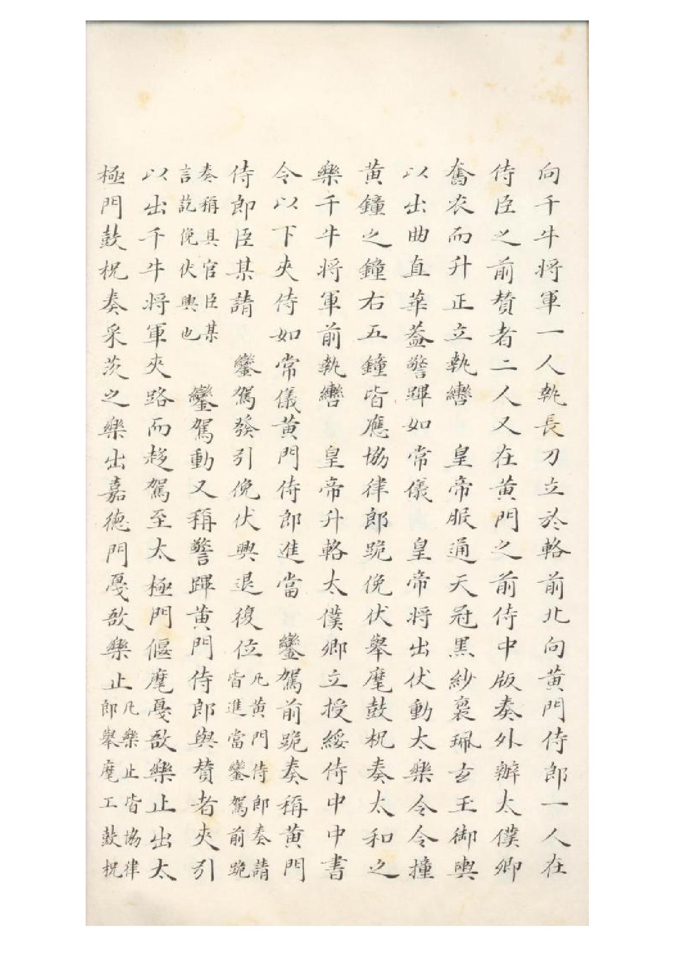 清初《大唐開元禮》一百五十卷（唐）蕭嵩等撰11.pdf_第22页