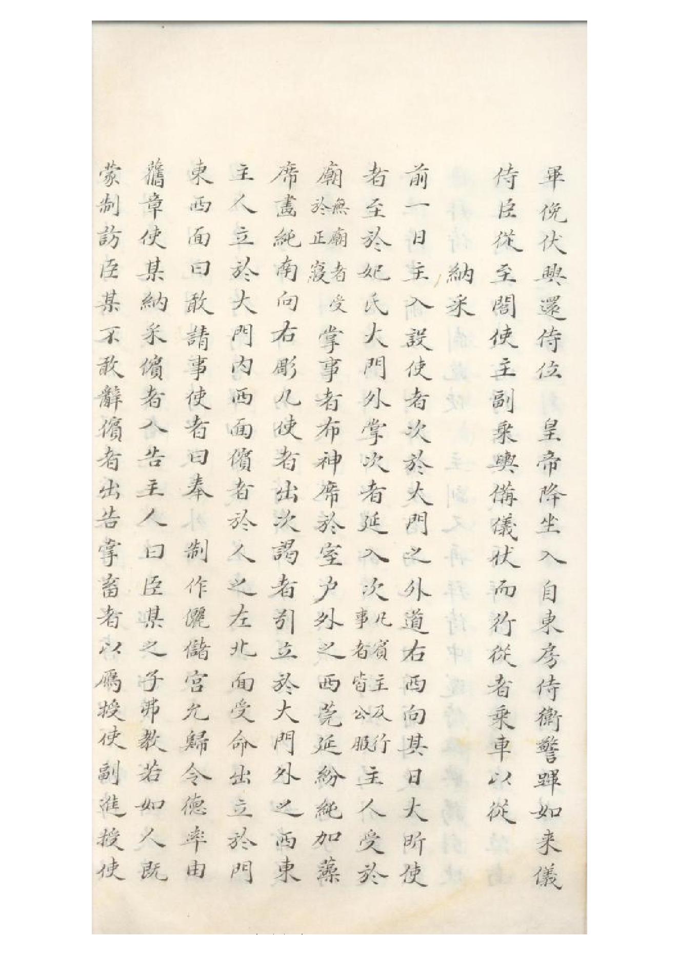 清初《大唐開元禮》一百五十卷（唐）蕭嵩等撰12.pdf_第5页