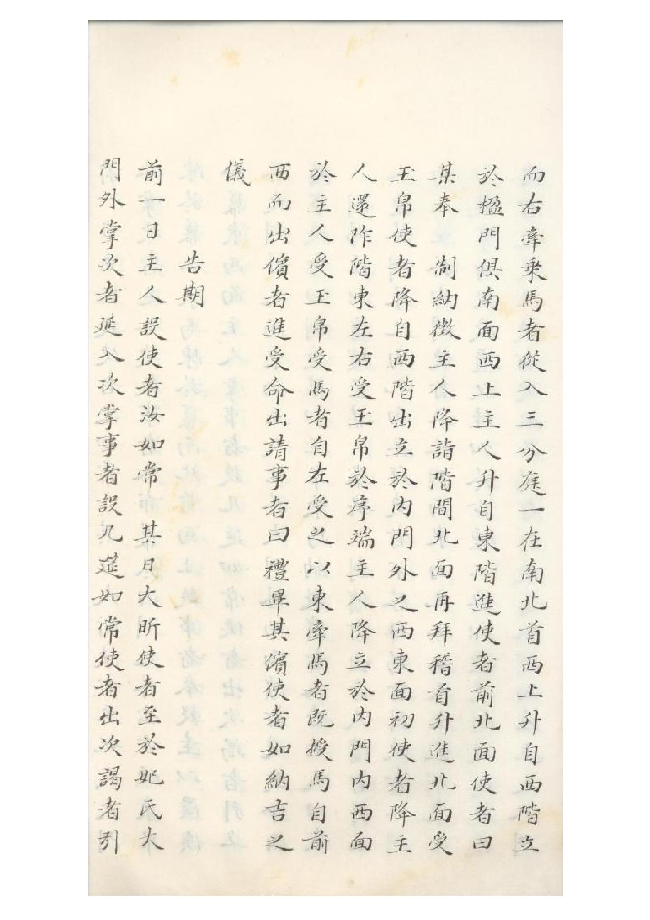 清初《大唐開元禮》一百五十卷（唐）蕭嵩等撰12.pdf_第13页