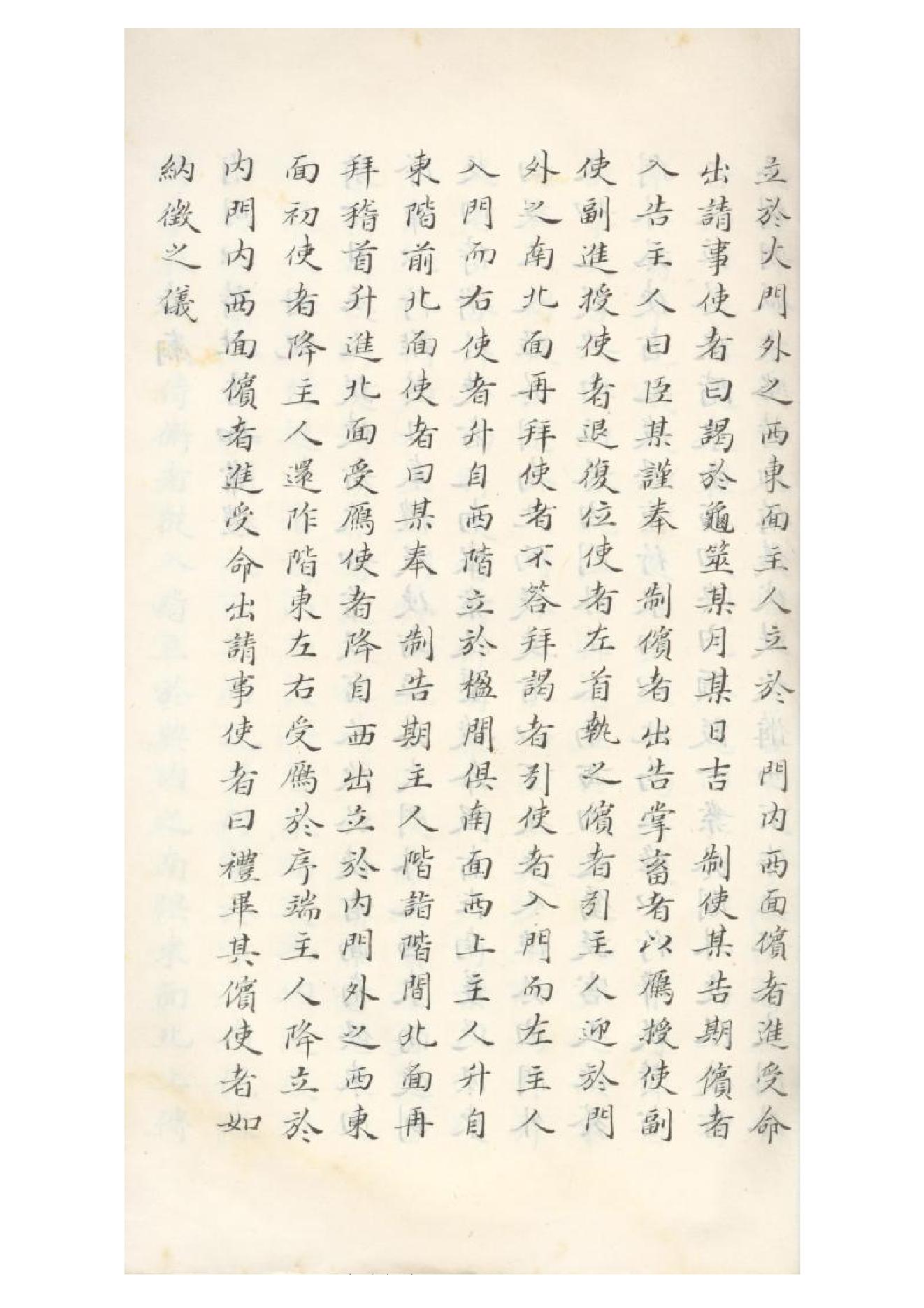 清初《大唐開元禮》一百五十卷（唐）蕭嵩等撰12.pdf_第14页