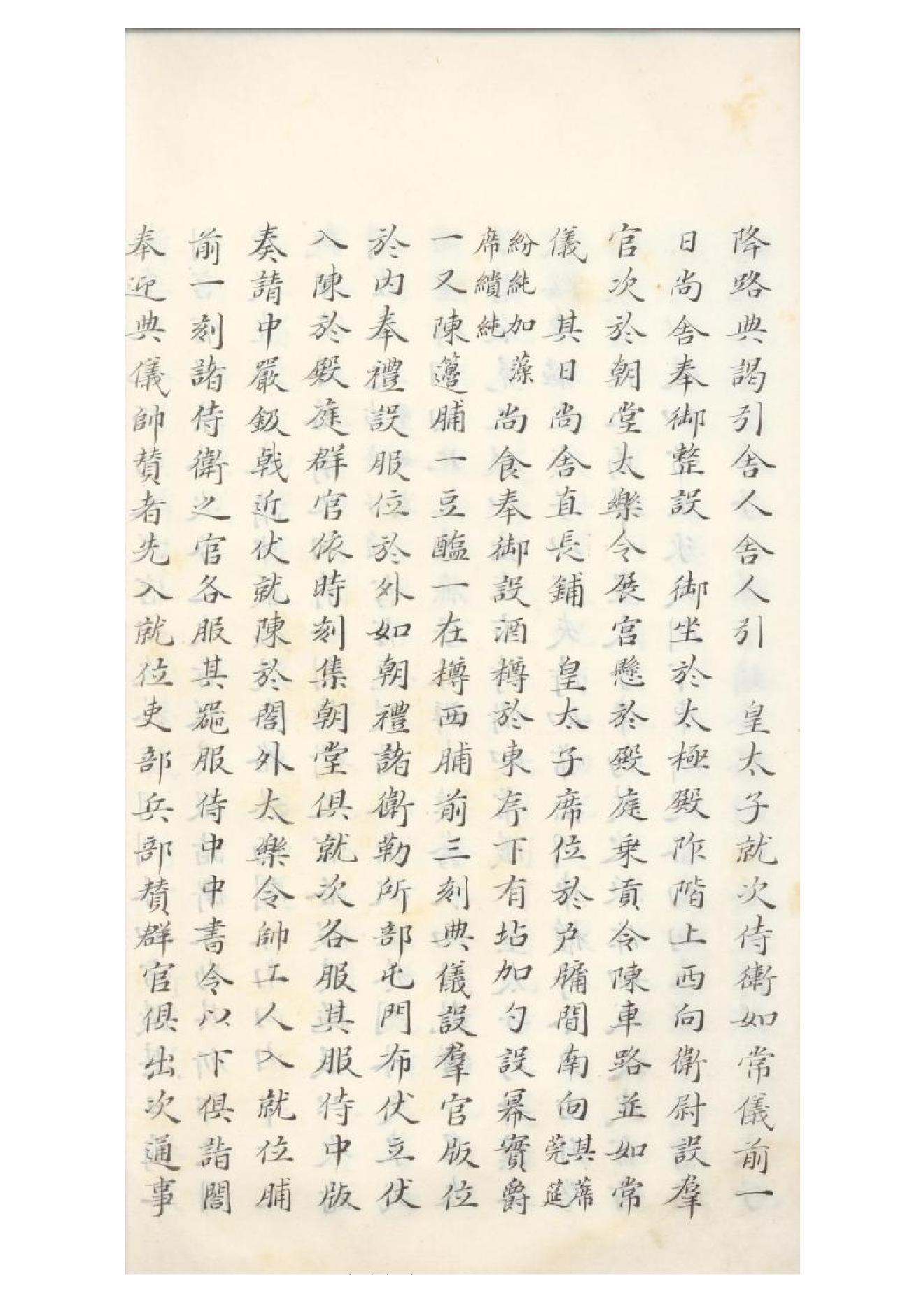 清初《大唐開元禮》一百五十卷（唐）蕭嵩等撰12.pdf_第19页