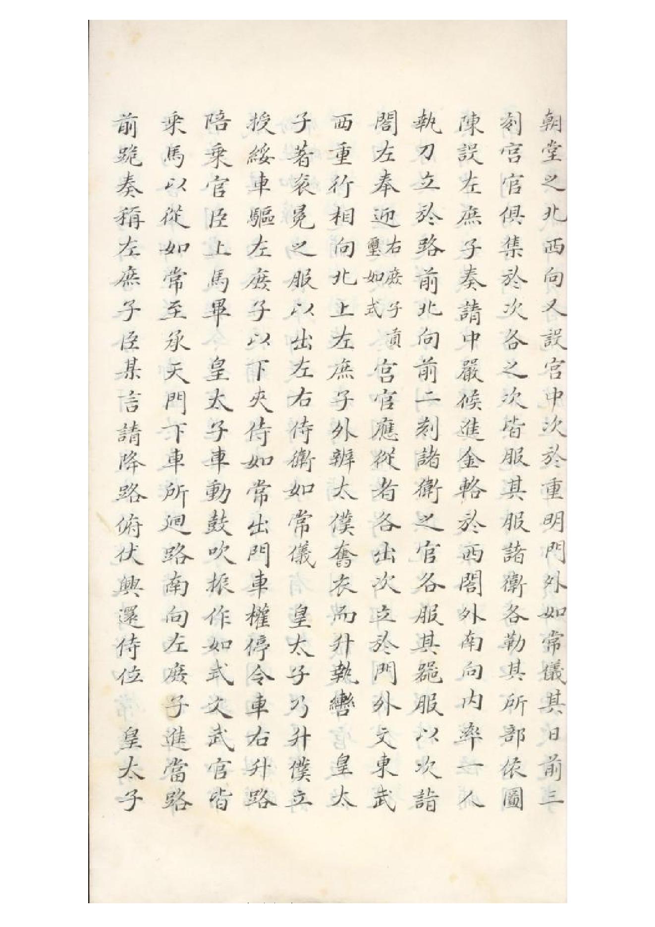 清初《大唐開元禮》一百五十卷（唐）蕭嵩等撰12.pdf_第18页