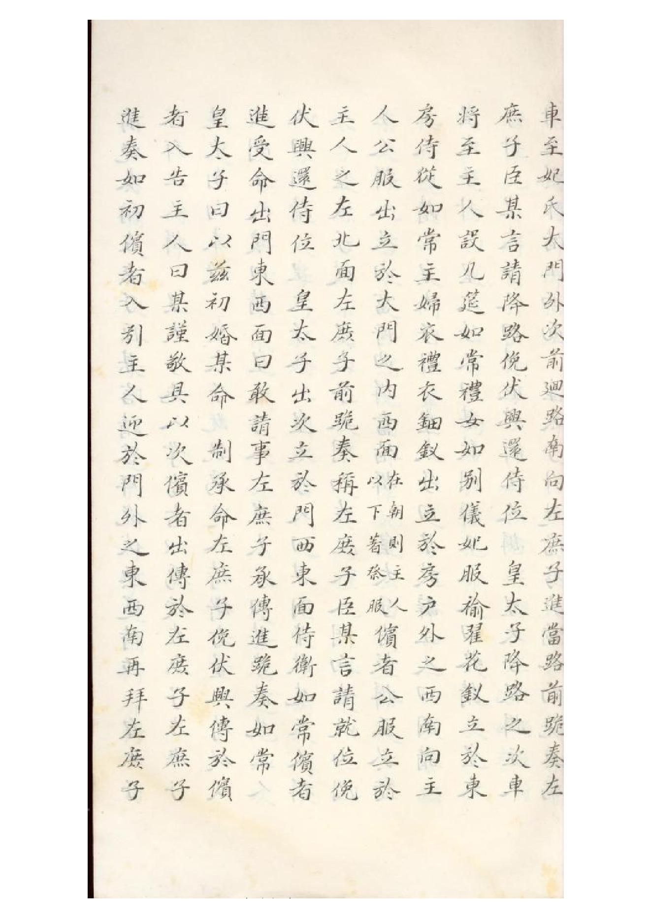 清初《大唐開元禮》一百五十卷（唐）蕭嵩等撰12.pdf_第22页