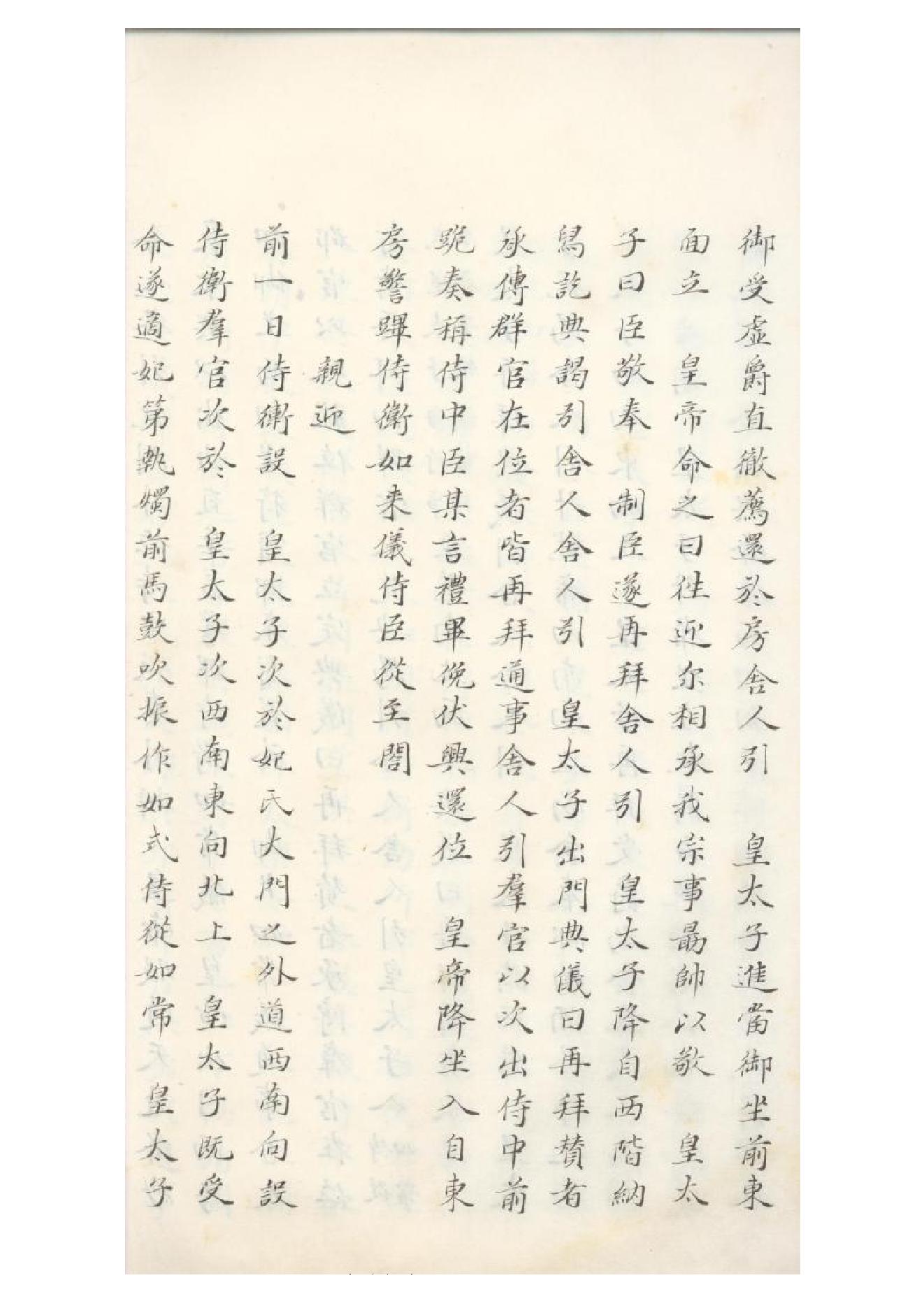 清初《大唐開元禮》一百五十卷（唐）蕭嵩等撰12.pdf_第21页