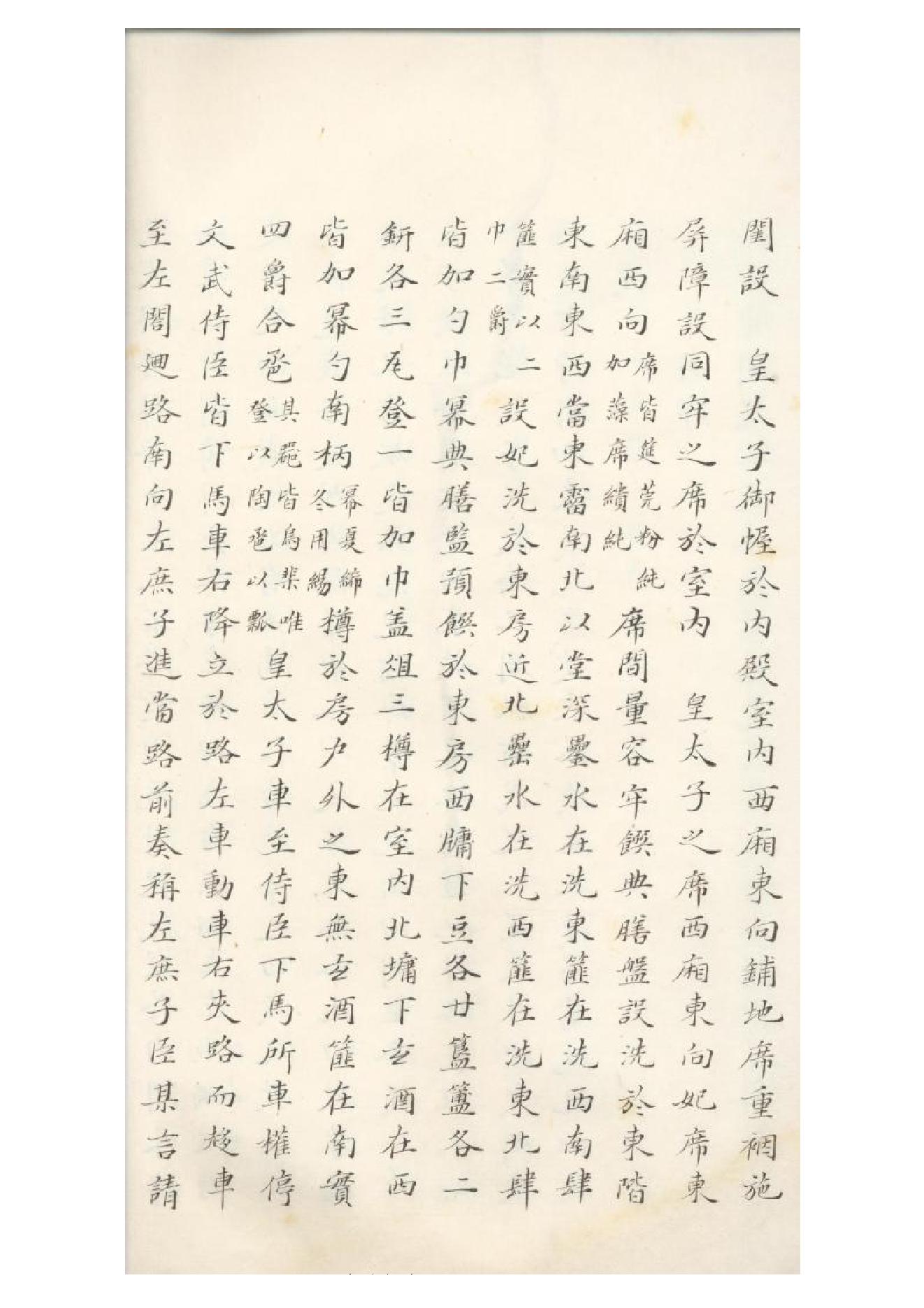 清初《大唐開元禮》一百五十卷（唐）蕭嵩等撰12.pdf_第25页