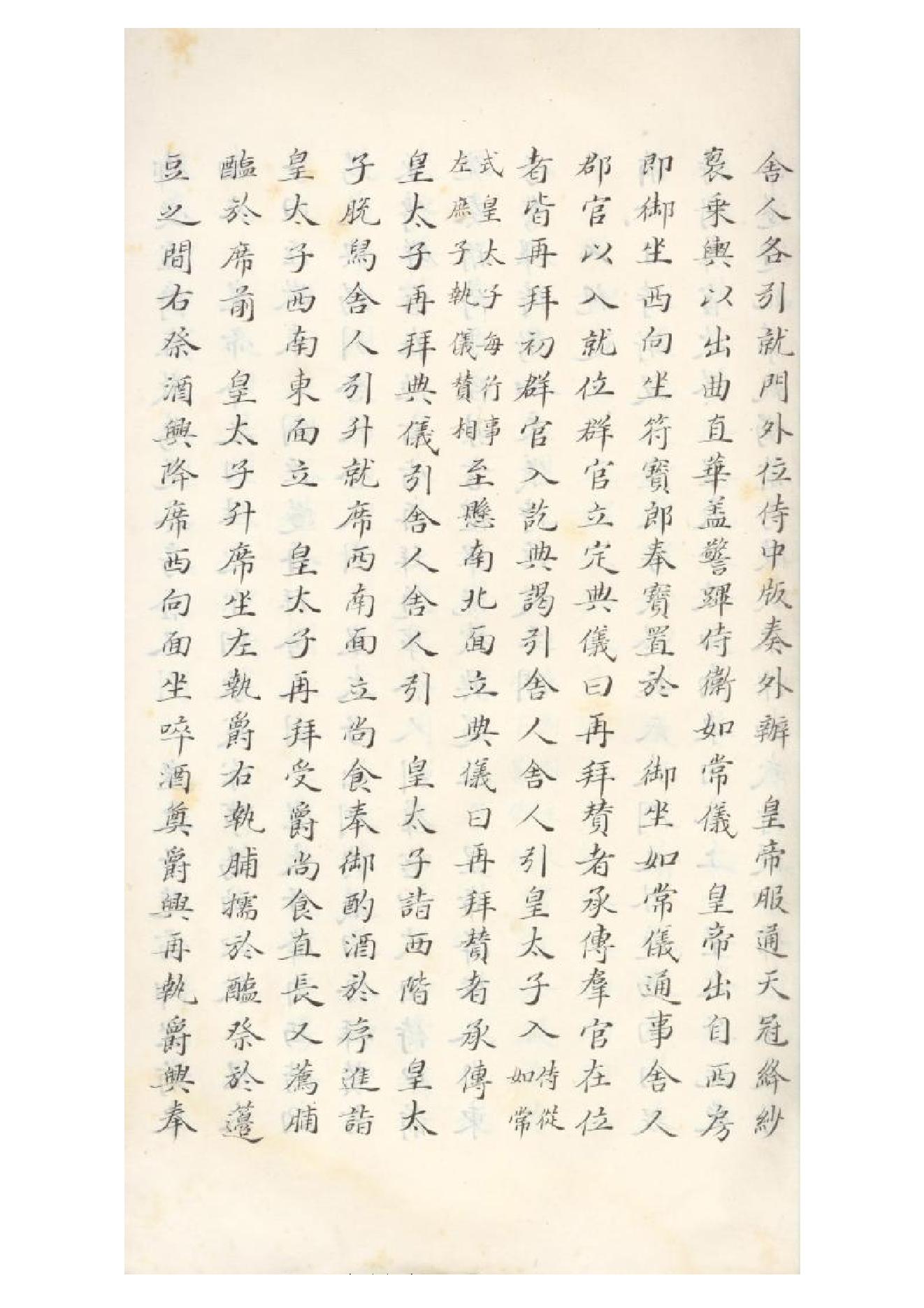 清初《大唐開元禮》一百五十卷（唐）蕭嵩等撰12.pdf_第20页