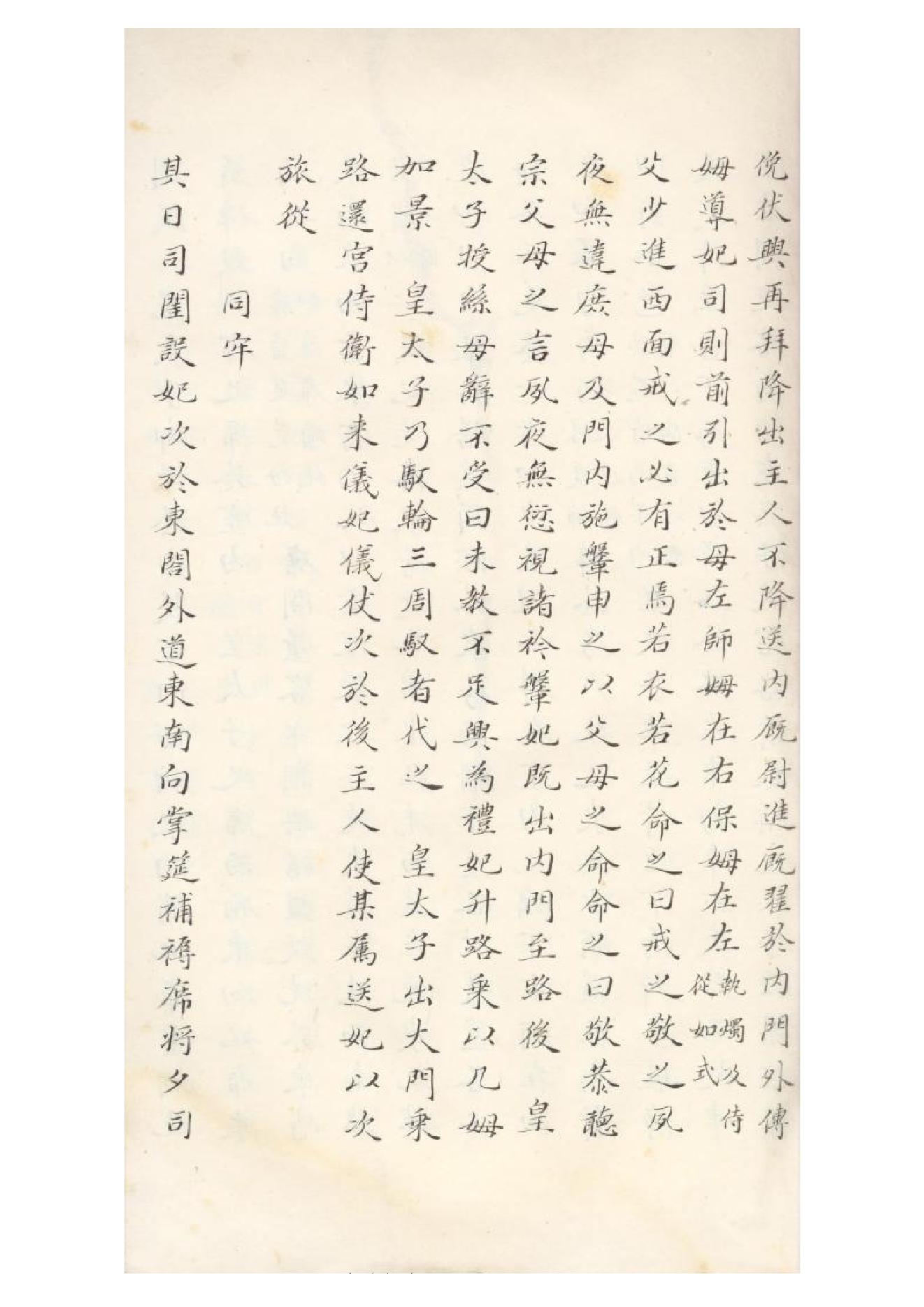 清初《大唐開元禮》一百五十卷（唐）蕭嵩等撰12.pdf_第24页