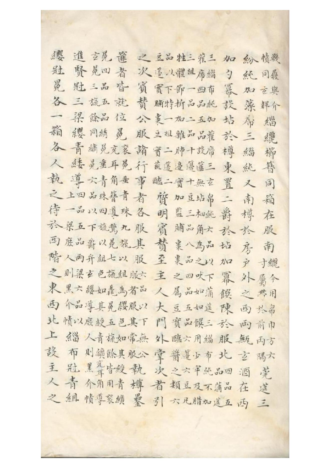 清初《大唐開元禮》一百五十卷（唐）蕭嵩等撰13.pdf_第4页