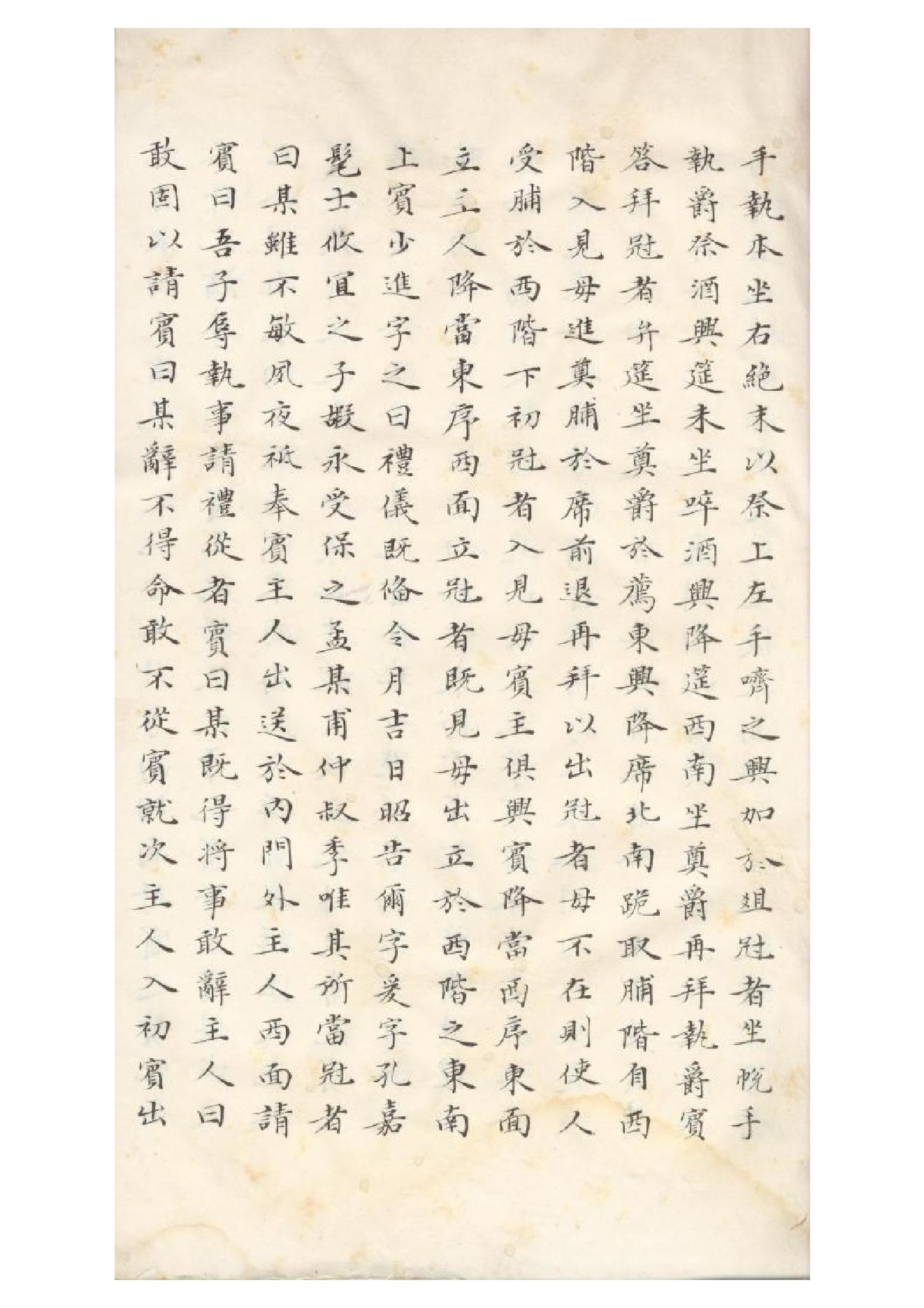 清初《大唐開元禮》一百五十卷（唐）蕭嵩等撰13.pdf_第10页