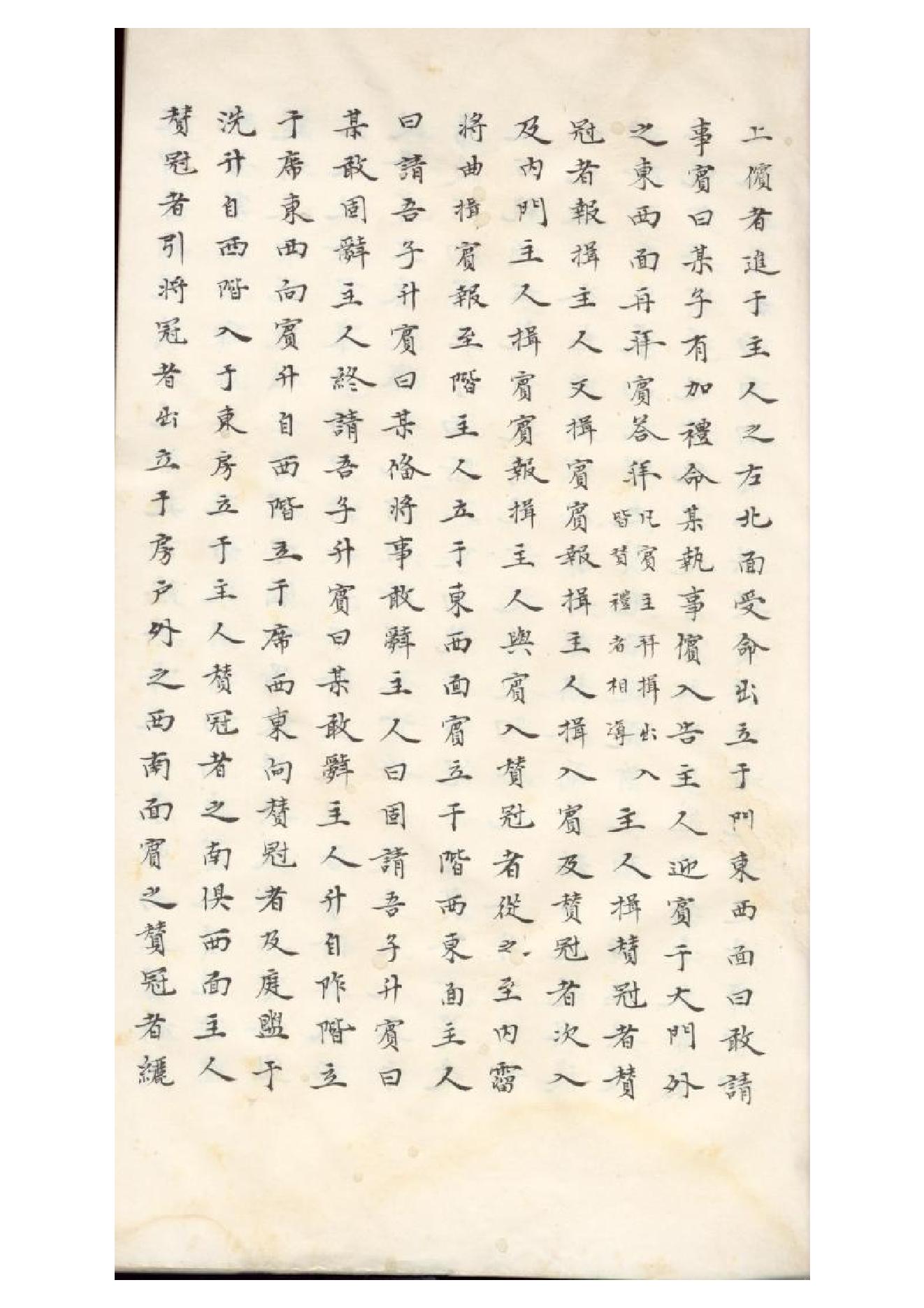 清初《大唐開元禮》一百五十卷（唐）蕭嵩等撰13.pdf_第18页