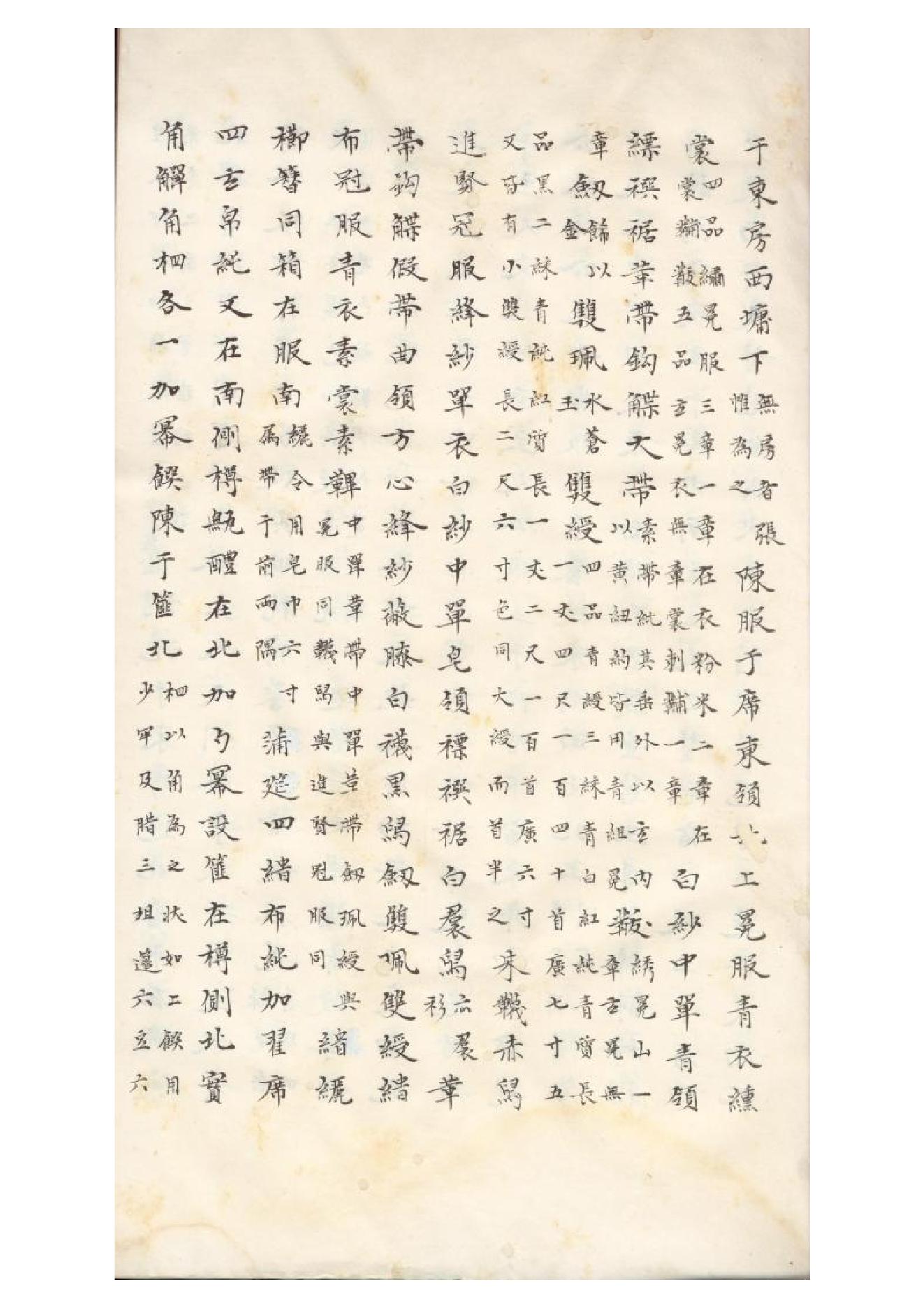 清初《大唐開元禮》一百五十卷（唐）蕭嵩等撰13.pdf_第16页