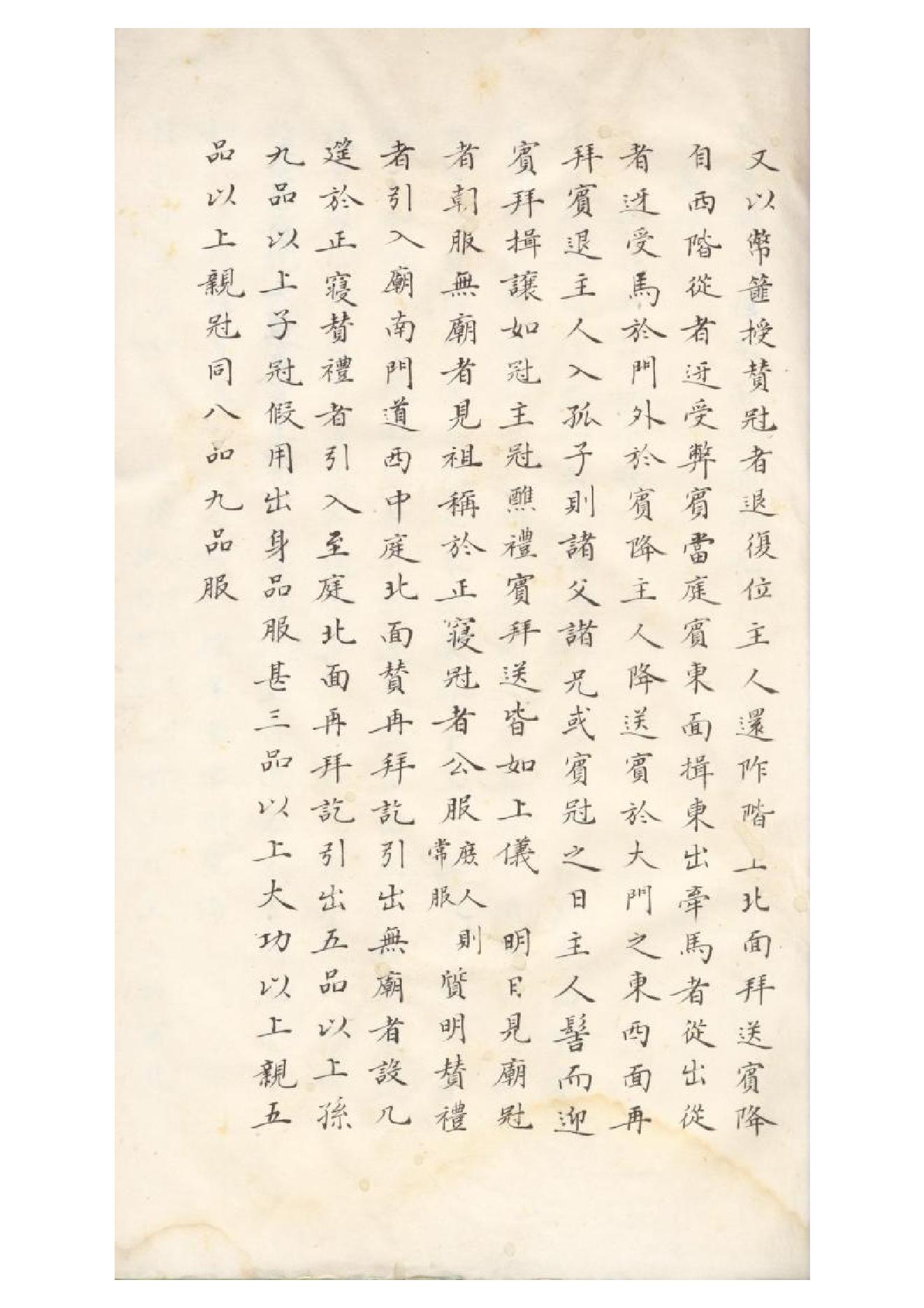 清初《大唐開元禮》一百五十卷（唐）蕭嵩等撰13.pdf_第12页