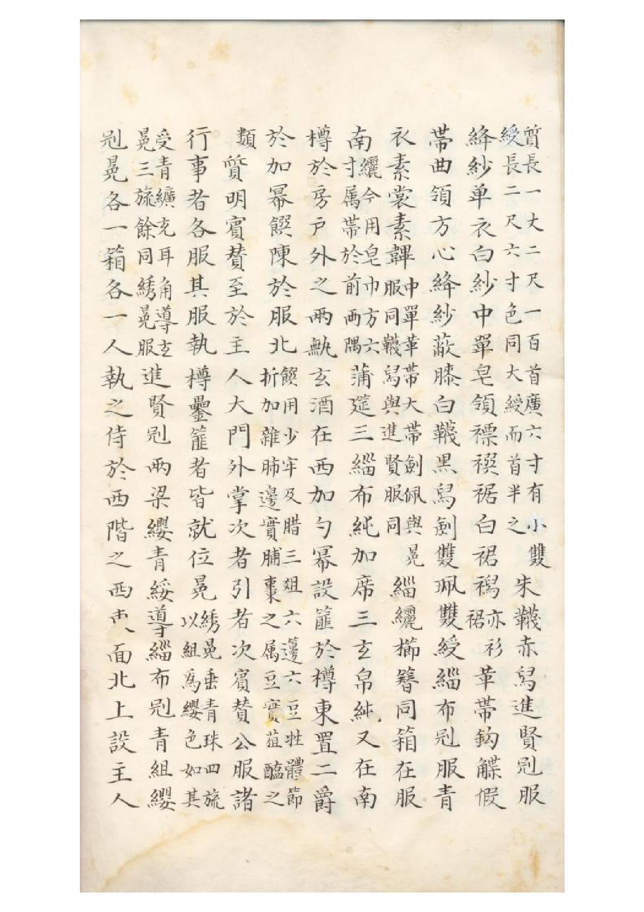 清初《大唐開元禮》一百五十卷（唐）蕭嵩等撰13.pdf_第25页