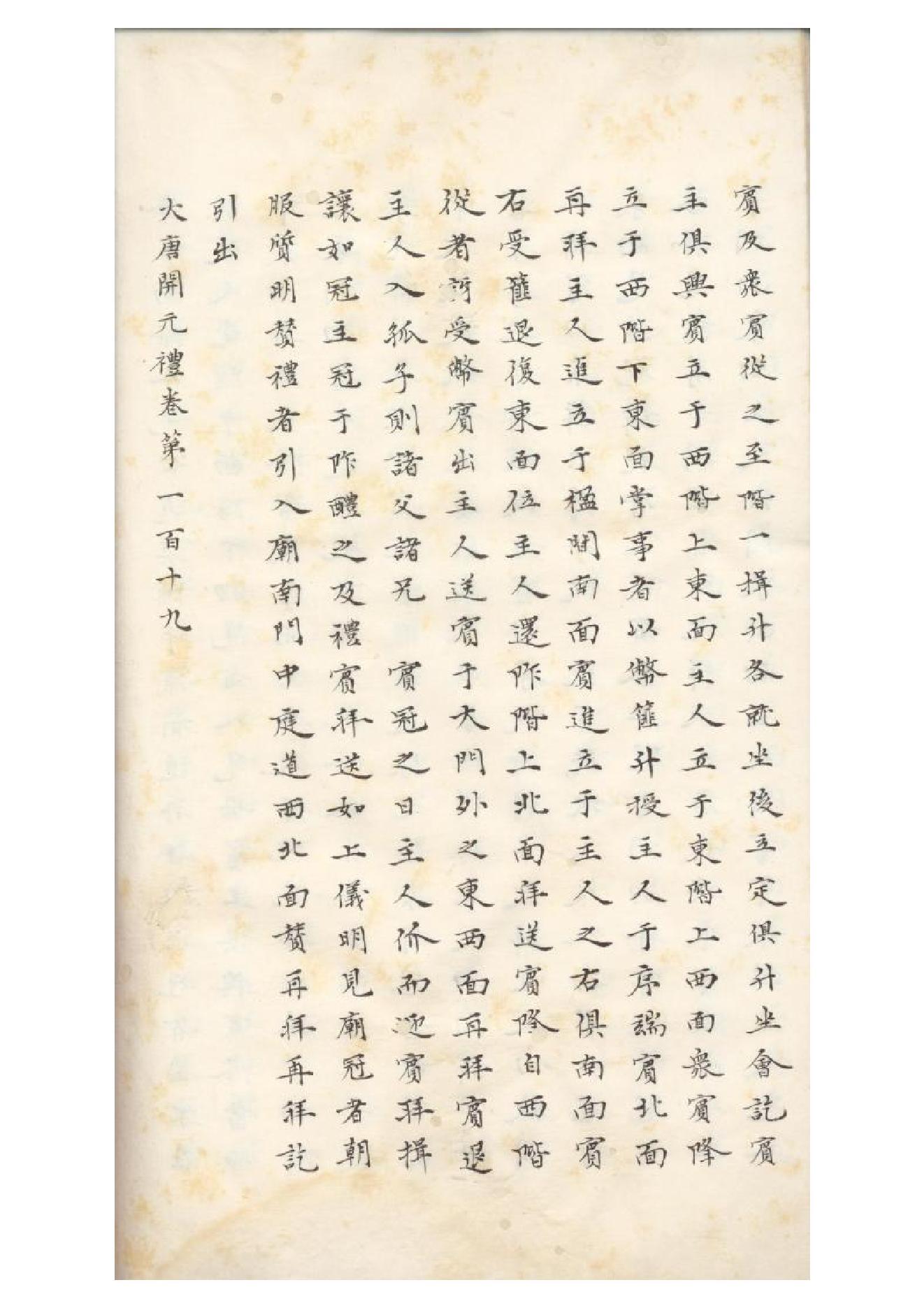 清初《大唐開元禮》一百五十卷（唐）蕭嵩等撰13.pdf_第23页