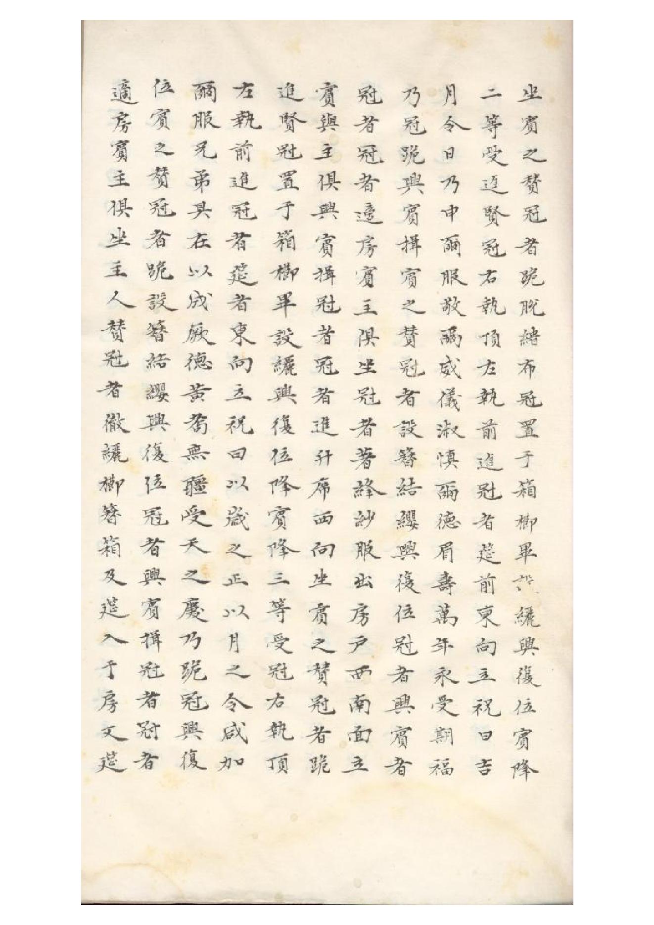 清初《大唐開元禮》一百五十卷（唐）蕭嵩等撰13.pdf_第20页