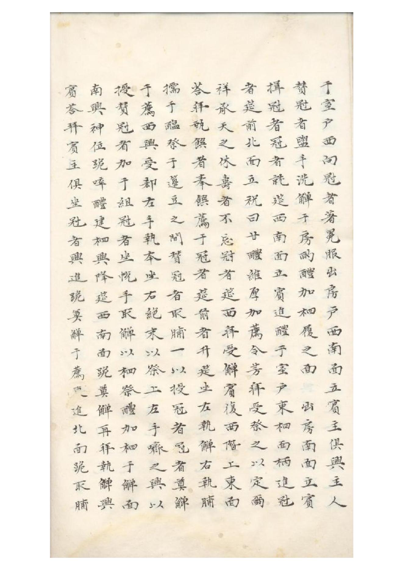 清初《大唐開元禮》一百五十卷（唐）蕭嵩等撰13.pdf_第21页