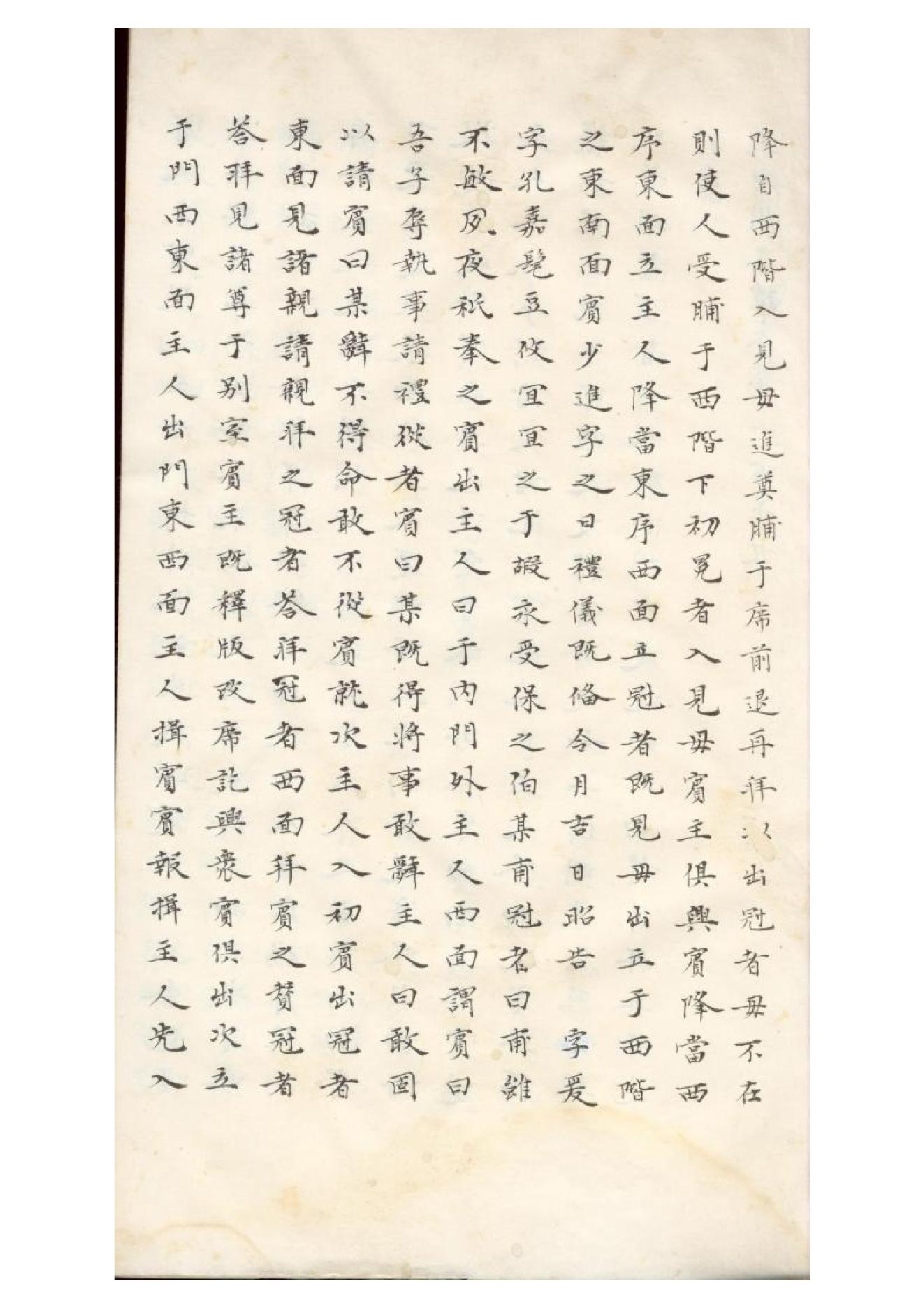 清初《大唐開元禮》一百五十卷（唐）蕭嵩等撰13.pdf_第22页