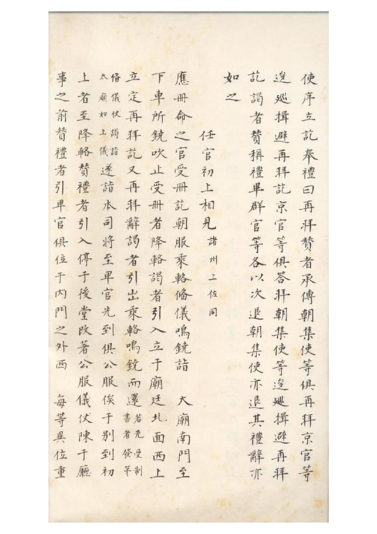 清初《大唐開元禮》一百五十卷（唐）蕭嵩等撰14.pdf_第3页