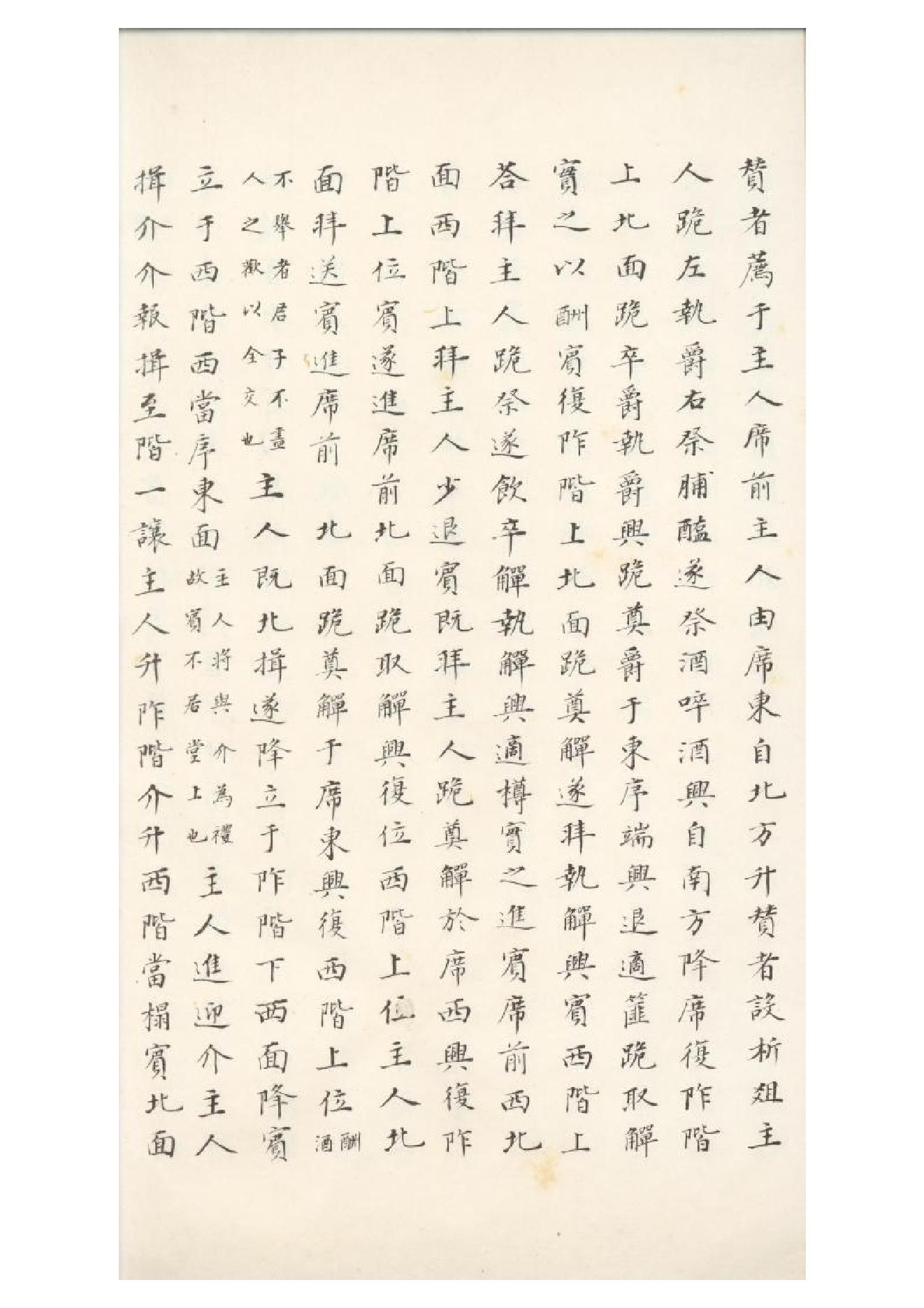 清初《大唐開元禮》一百五十卷（唐）蕭嵩等撰14.pdf_第13页