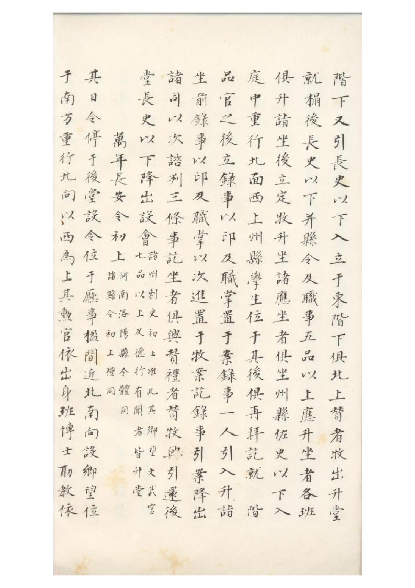 清初《大唐開元禮》一百五十卷（唐）蕭嵩等撰14.pdf_第7页