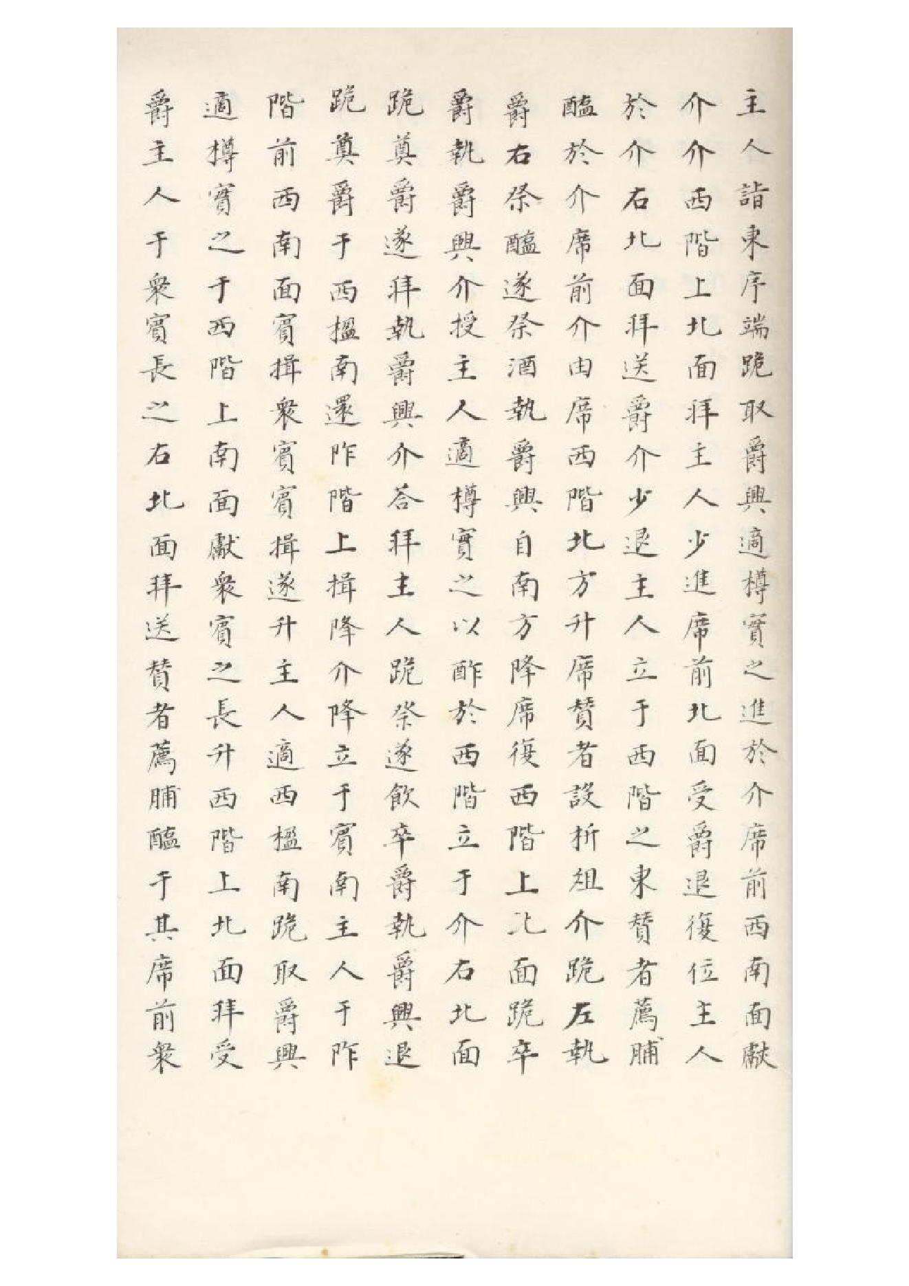 清初《大唐開元禮》一百五十卷（唐）蕭嵩等撰14.pdf_第14页