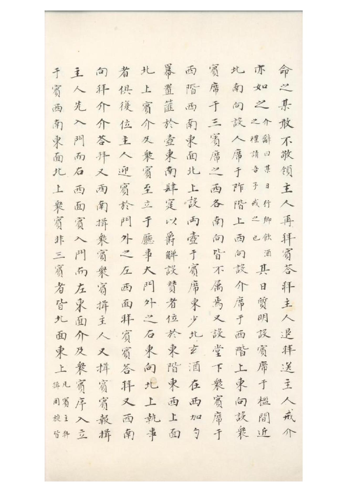 清初《大唐開元禮》一百五十卷（唐）蕭嵩等撰14.pdf_第11页