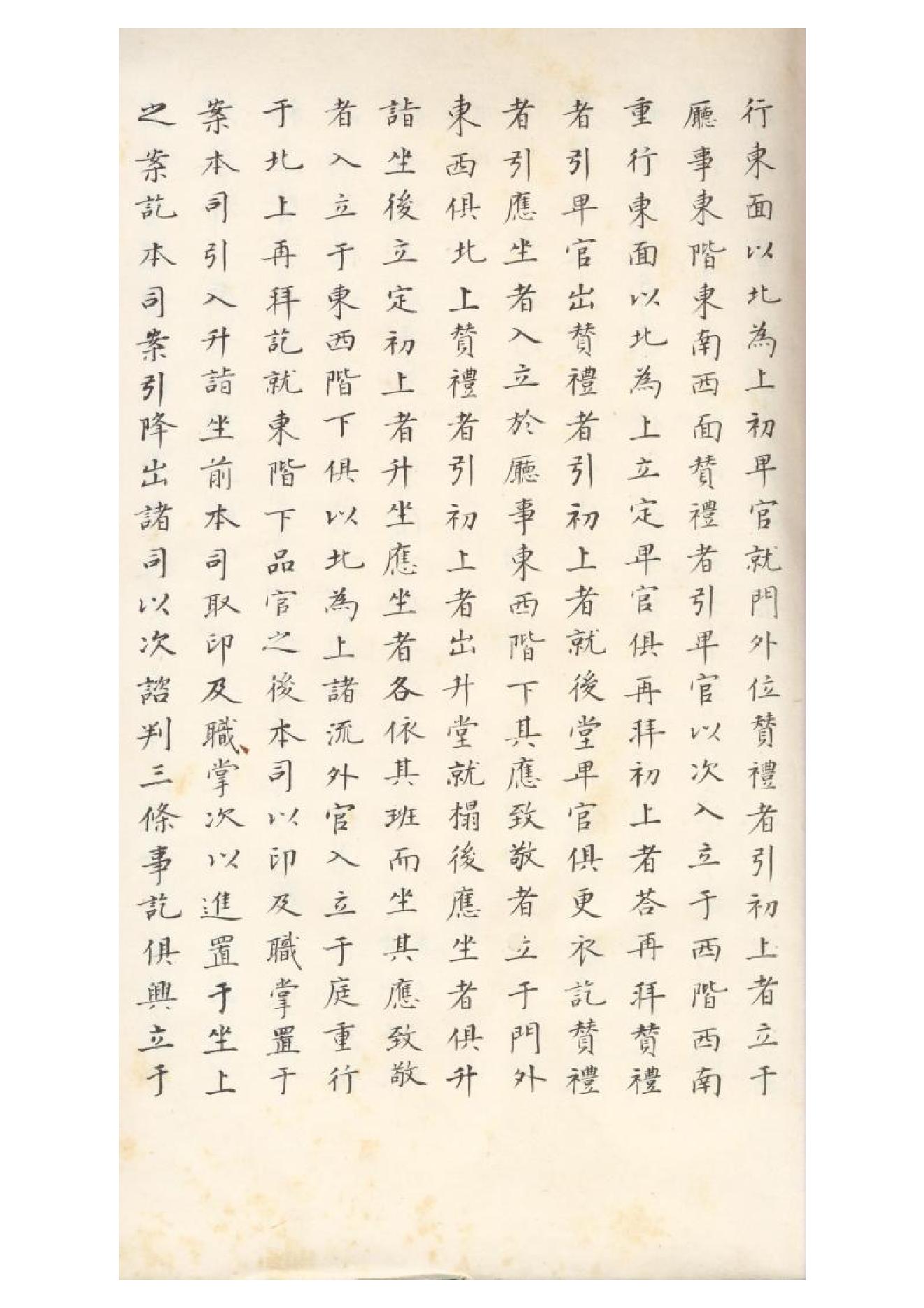 清初《大唐開元禮》一百五十卷（唐）蕭嵩等撰14.pdf_第4页