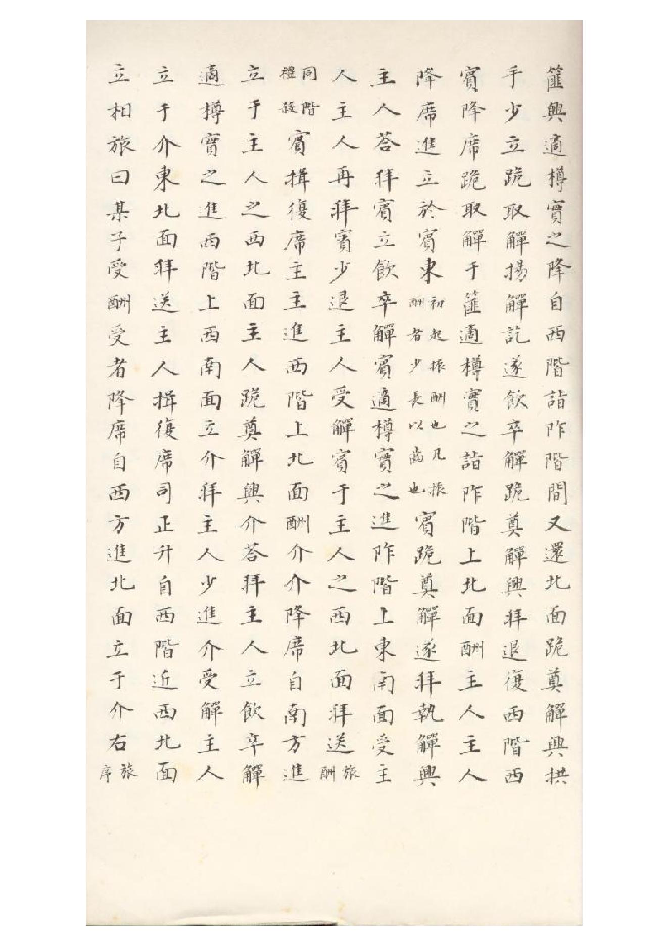 清初《大唐開元禮》一百五十卷（唐）蕭嵩等撰14.pdf_第16页