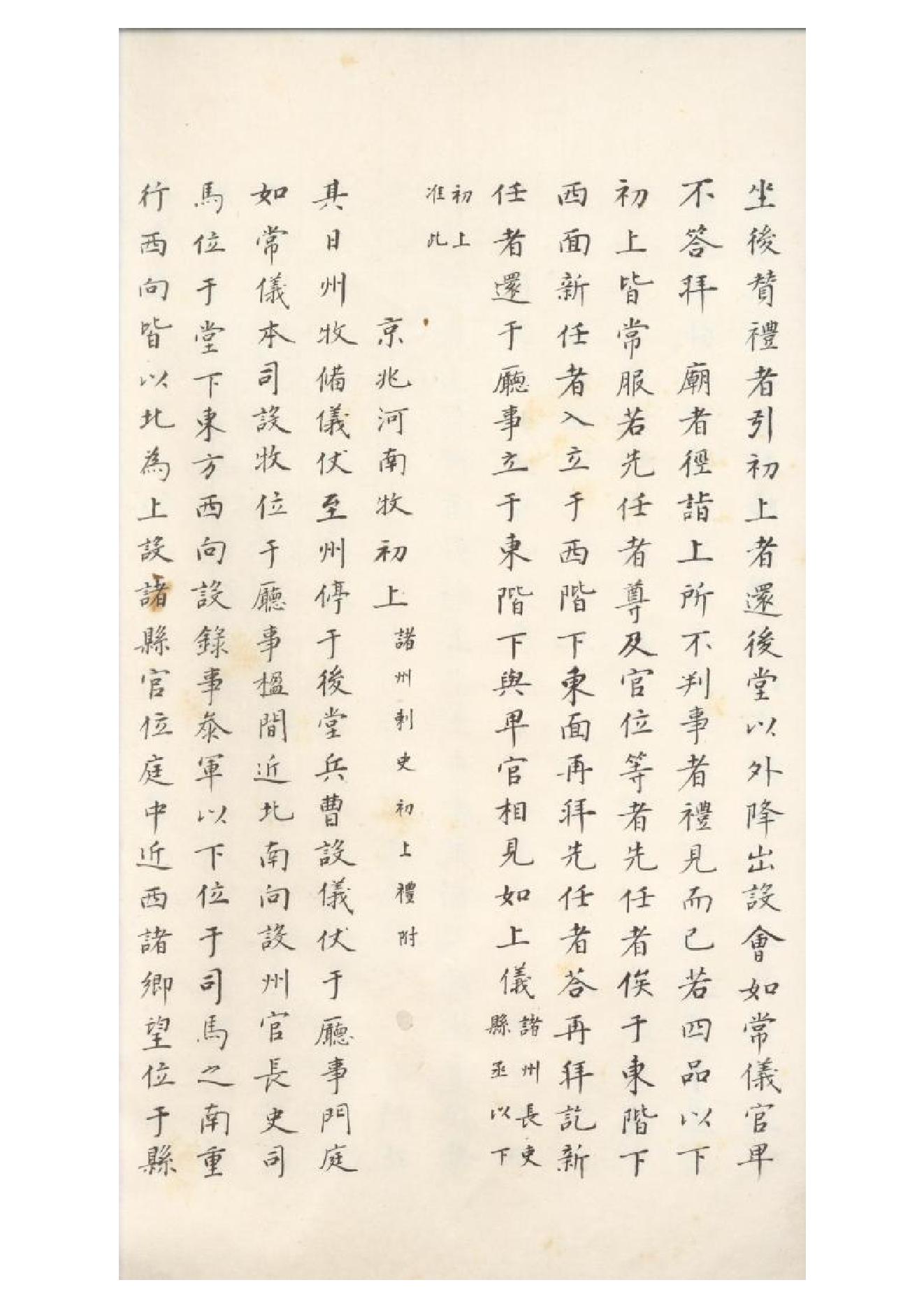 清初《大唐開元禮》一百五十卷（唐）蕭嵩等撰14.pdf_第5页