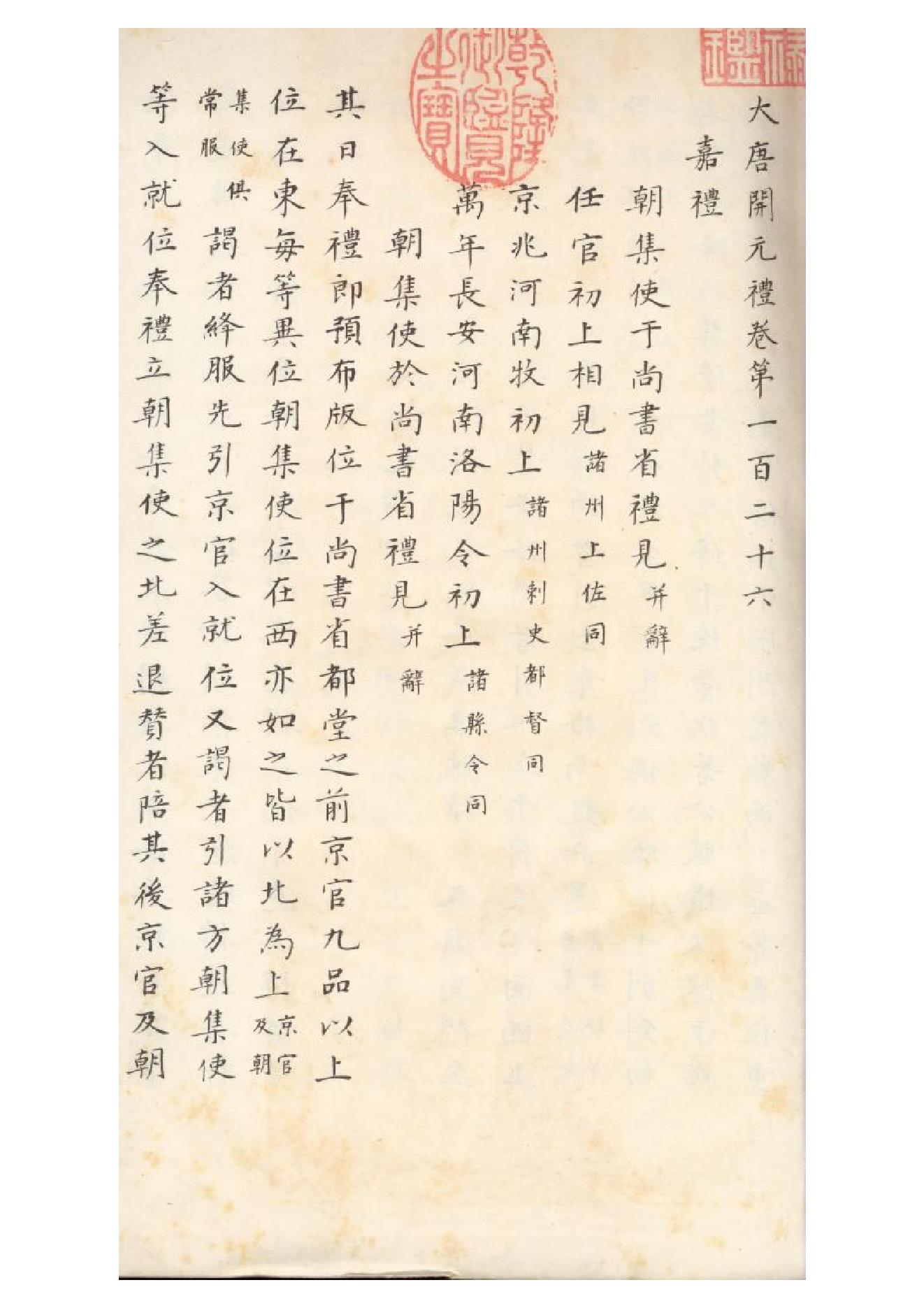 清初《大唐開元禮》一百五十卷（唐）蕭嵩等撰14.pdf_第2页