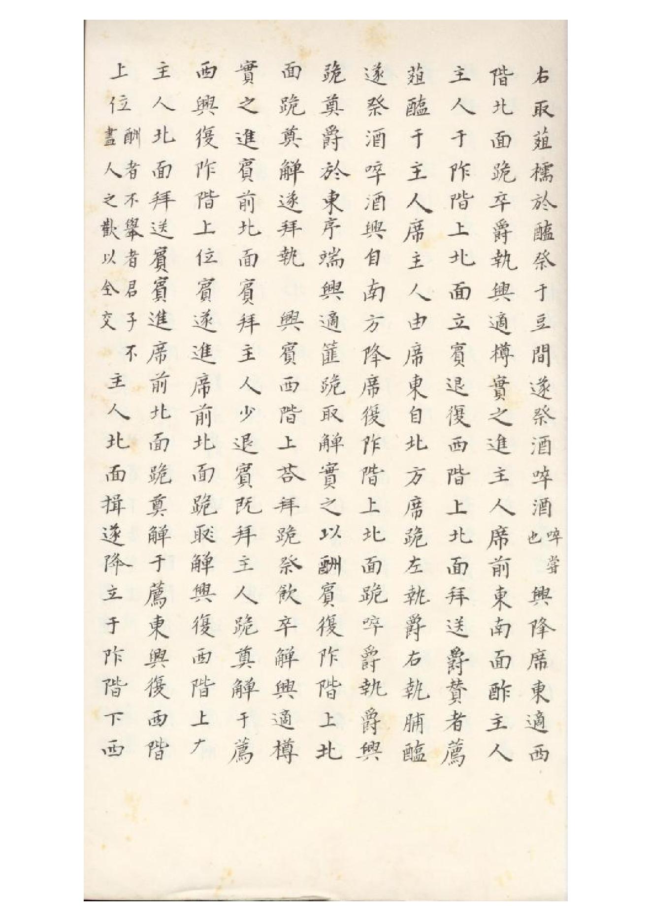 清初《大唐開元禮》一百五十卷（唐）蕭嵩等撰14.pdf_第21页