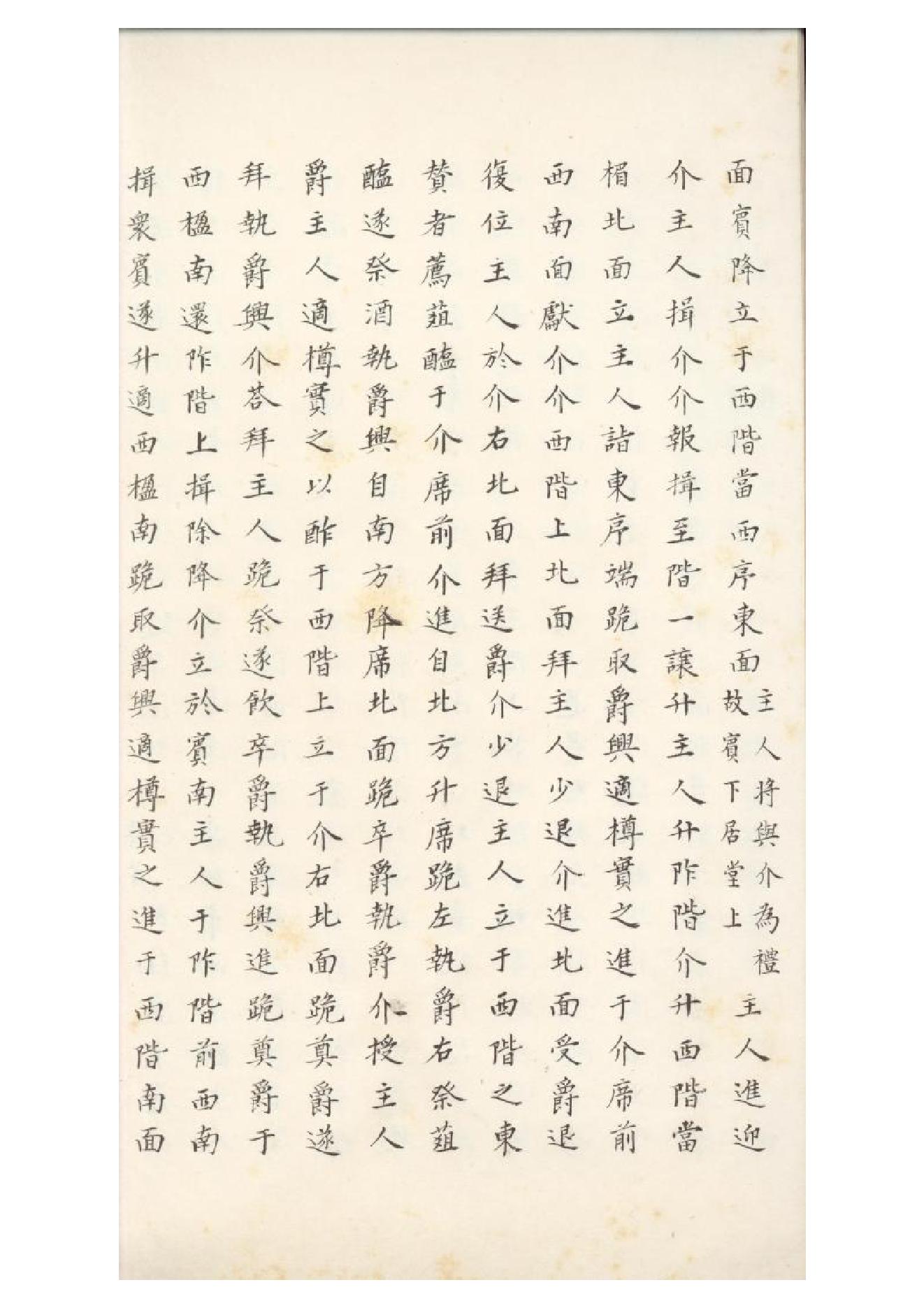 清初《大唐開元禮》一百五十卷（唐）蕭嵩等撰14.pdf_第22页