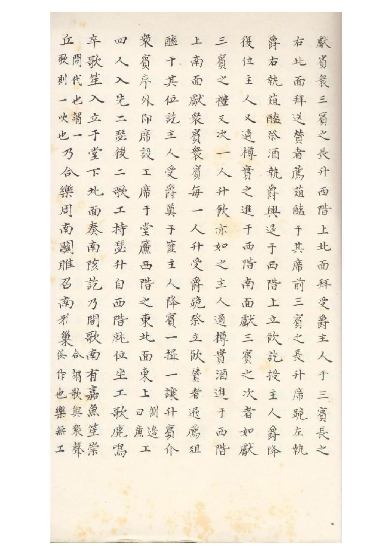 清初《大唐開元禮》一百五十卷（唐）蕭嵩等撰14.pdf_第23页