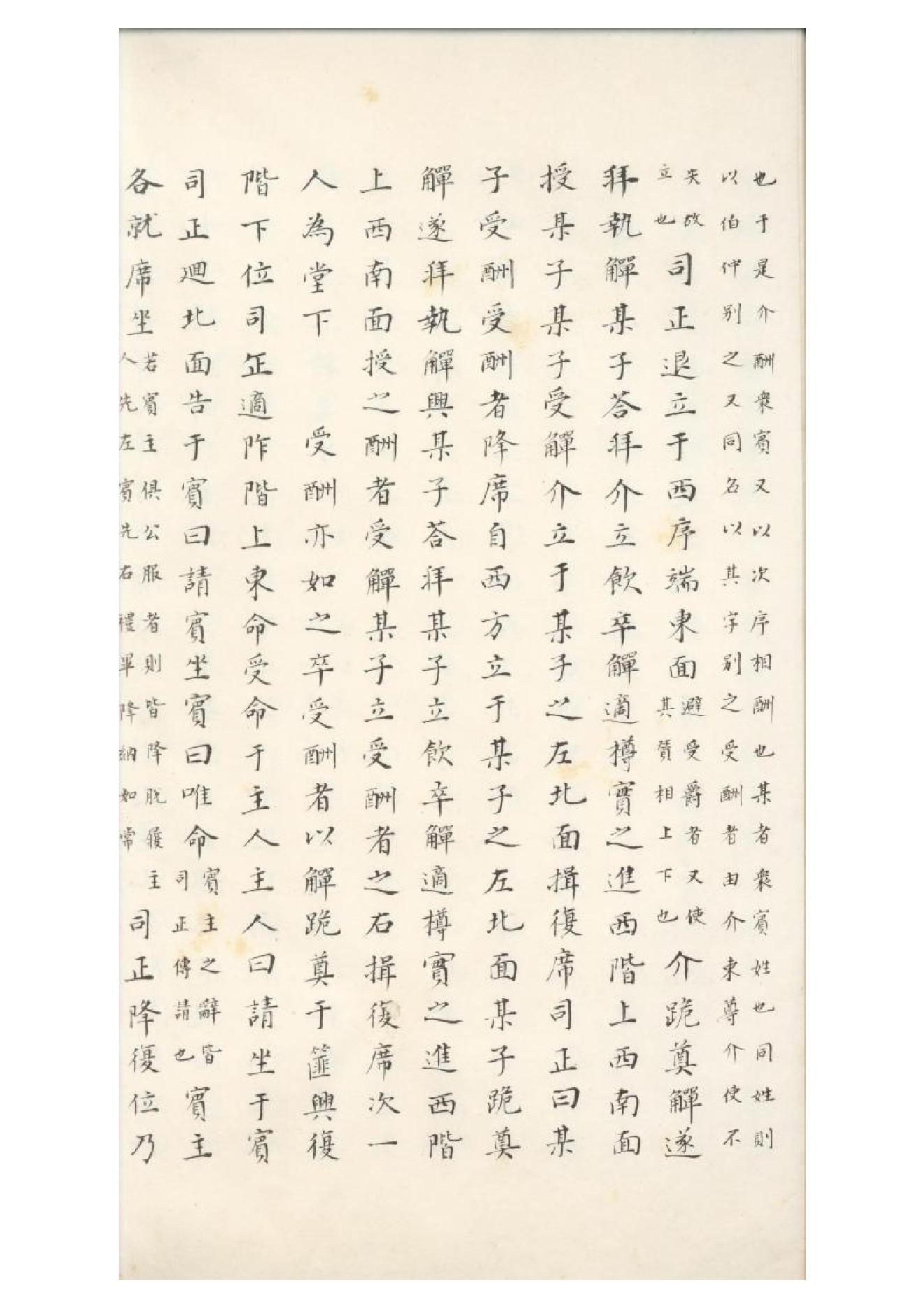 清初《大唐開元禮》一百五十卷（唐）蕭嵩等撰14.pdf_第17页