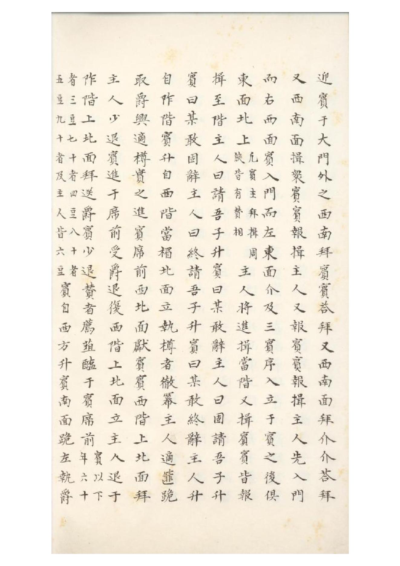 清初《大唐開元禮》一百五十卷（唐）蕭嵩等撰14.pdf_第20页