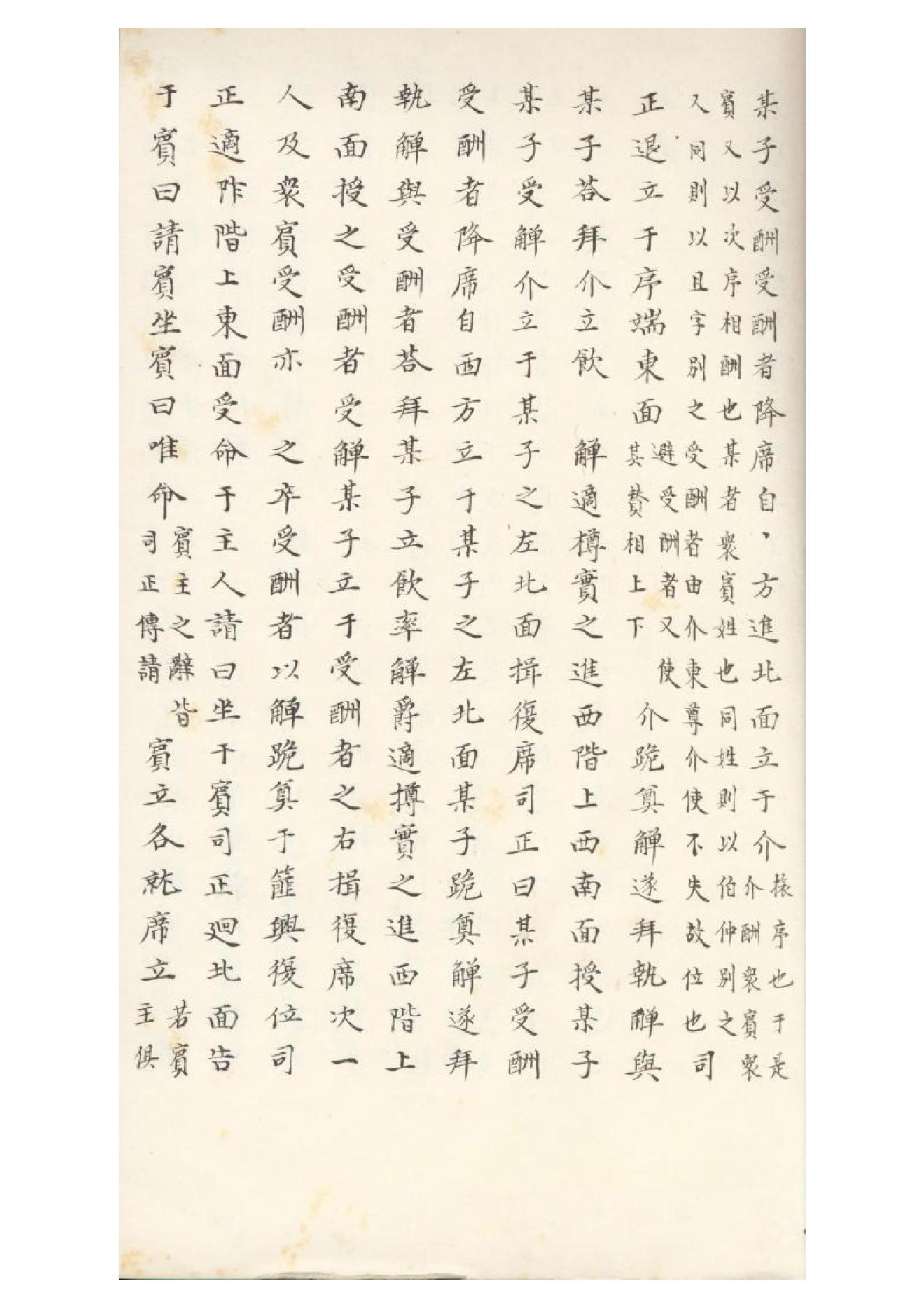 清初《大唐開元禮》一百五十卷（唐）蕭嵩等撰14.pdf_第25页