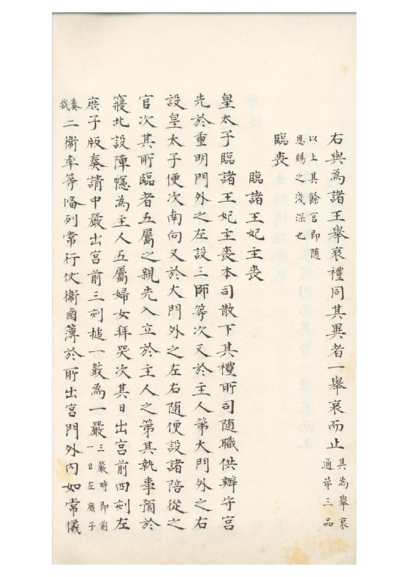 清初《大唐開元禮》一百五十卷（唐）蕭嵩等撰15.pdf_第13页