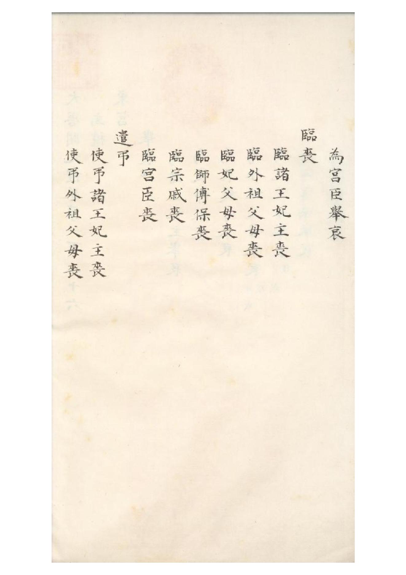 清初《大唐開元禮》一百五十卷（唐）蕭嵩等撰15.pdf_第3页